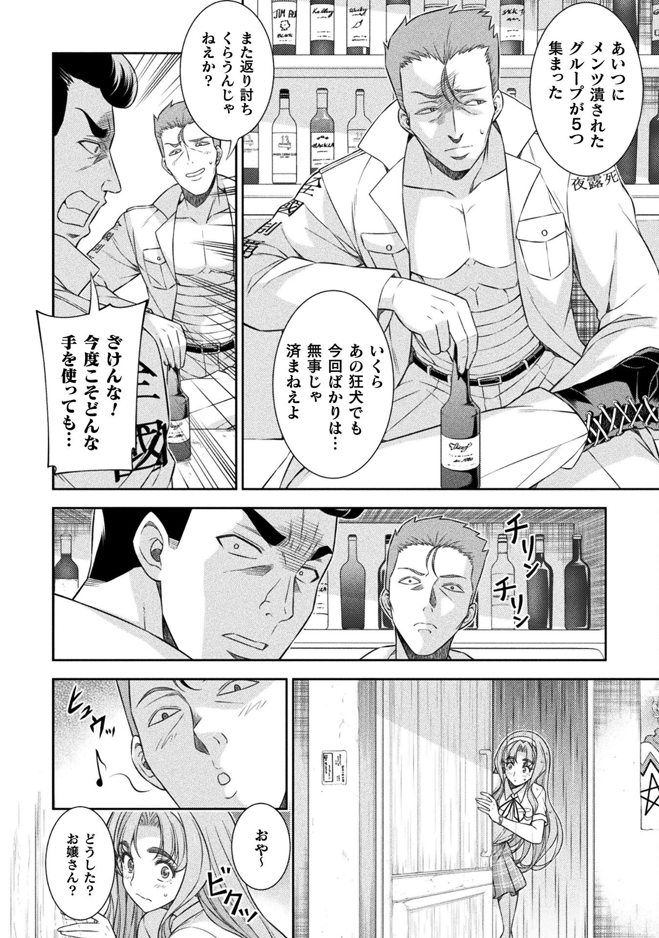 JKからやり直すシルバープラン 第47話 - Page 15