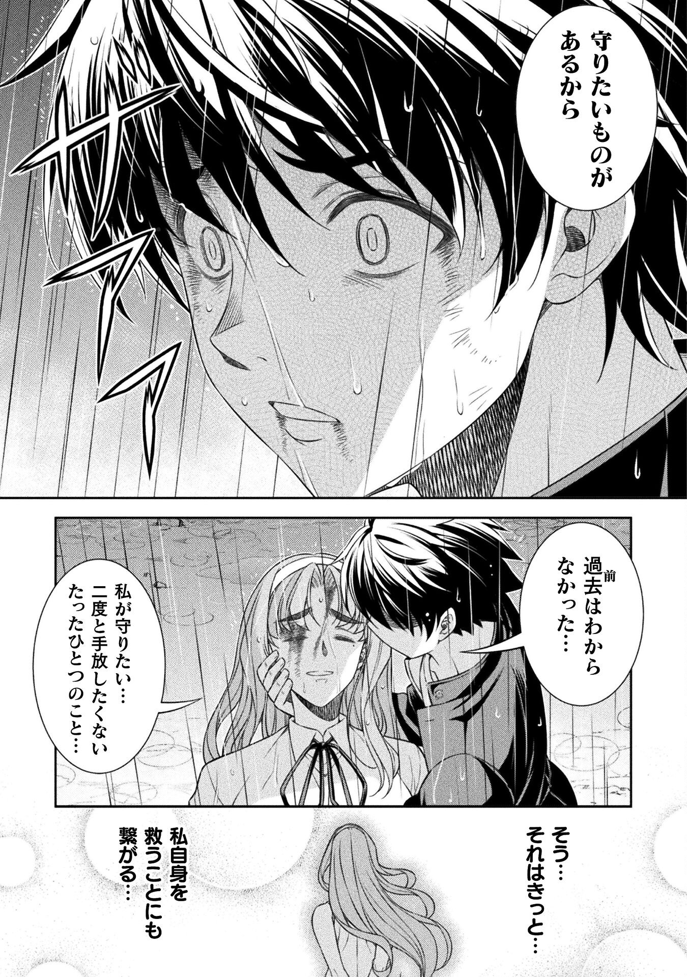 JKからやり直すシルバープラン 第50話 - Page 10