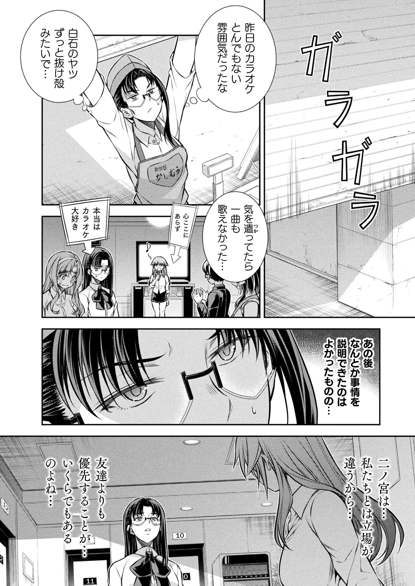 JKからやり直すシルバープラン 第22話 - Page 14