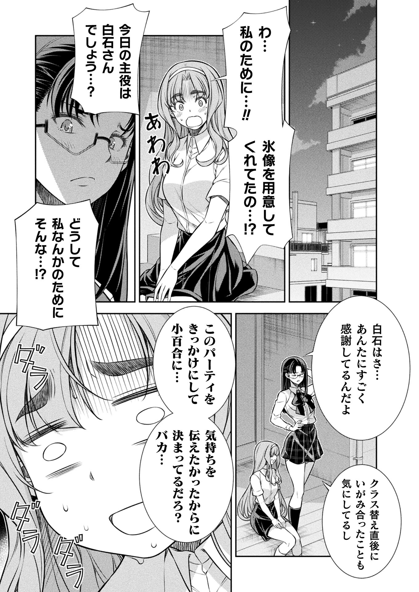 JKからやり直すシルバープラン 第22話 - Page 7