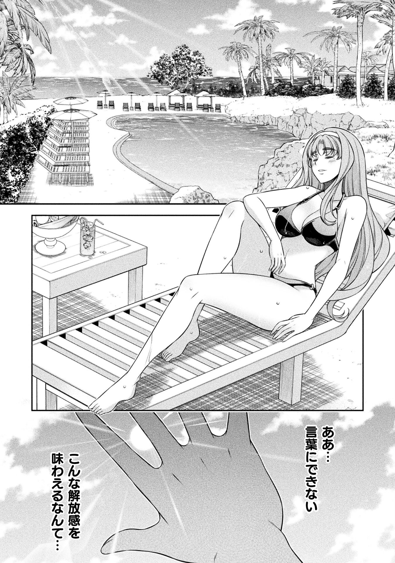 JKからやり直すシルバープラン 第54話 - Page 11