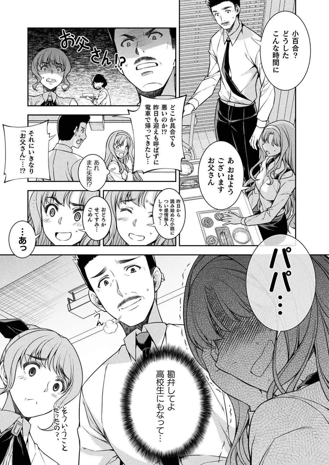 JKからやり直すシルバープラン 第1話 - Page 33