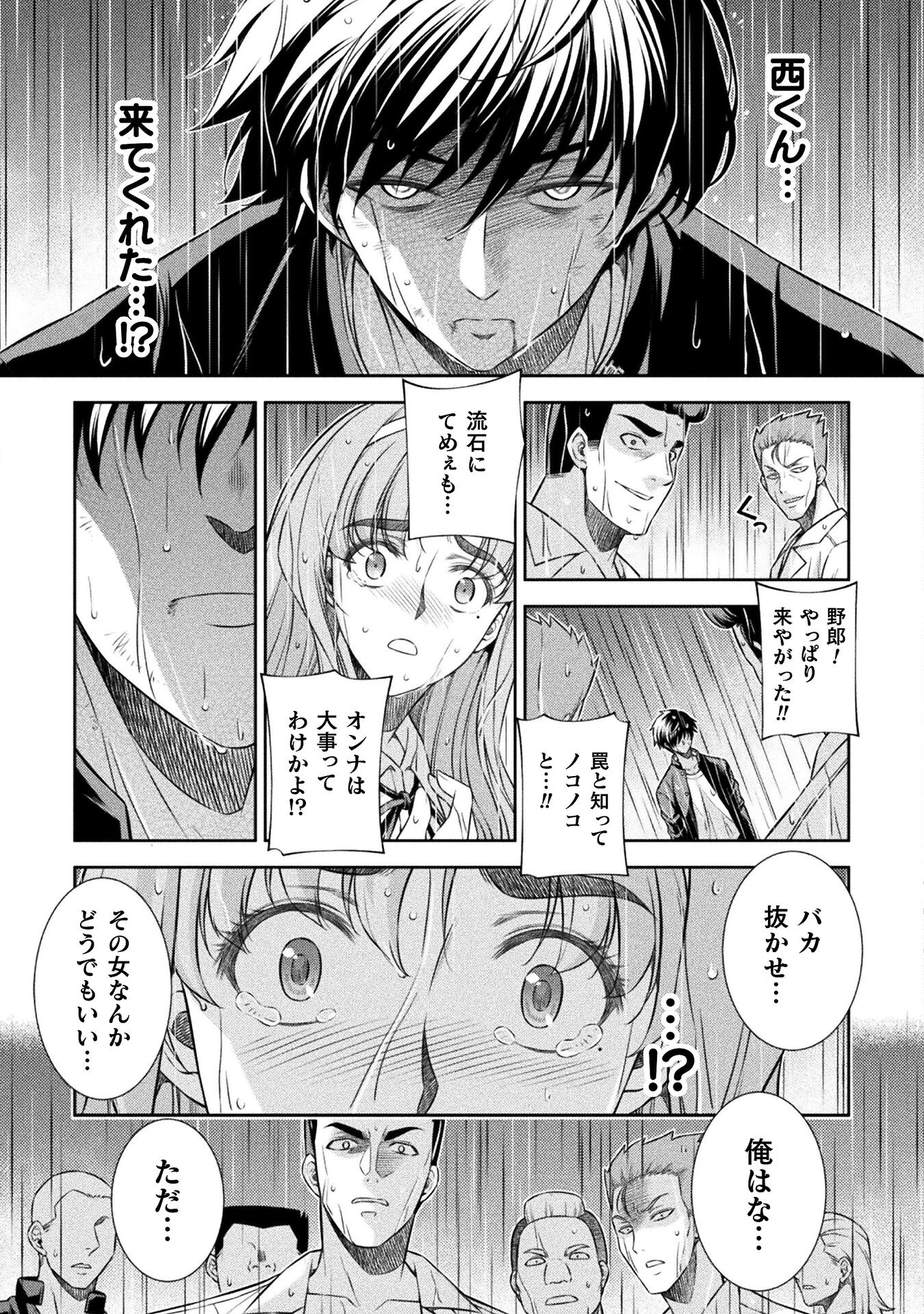 JKからやり直すシルバープラン 第48話 - Page 6