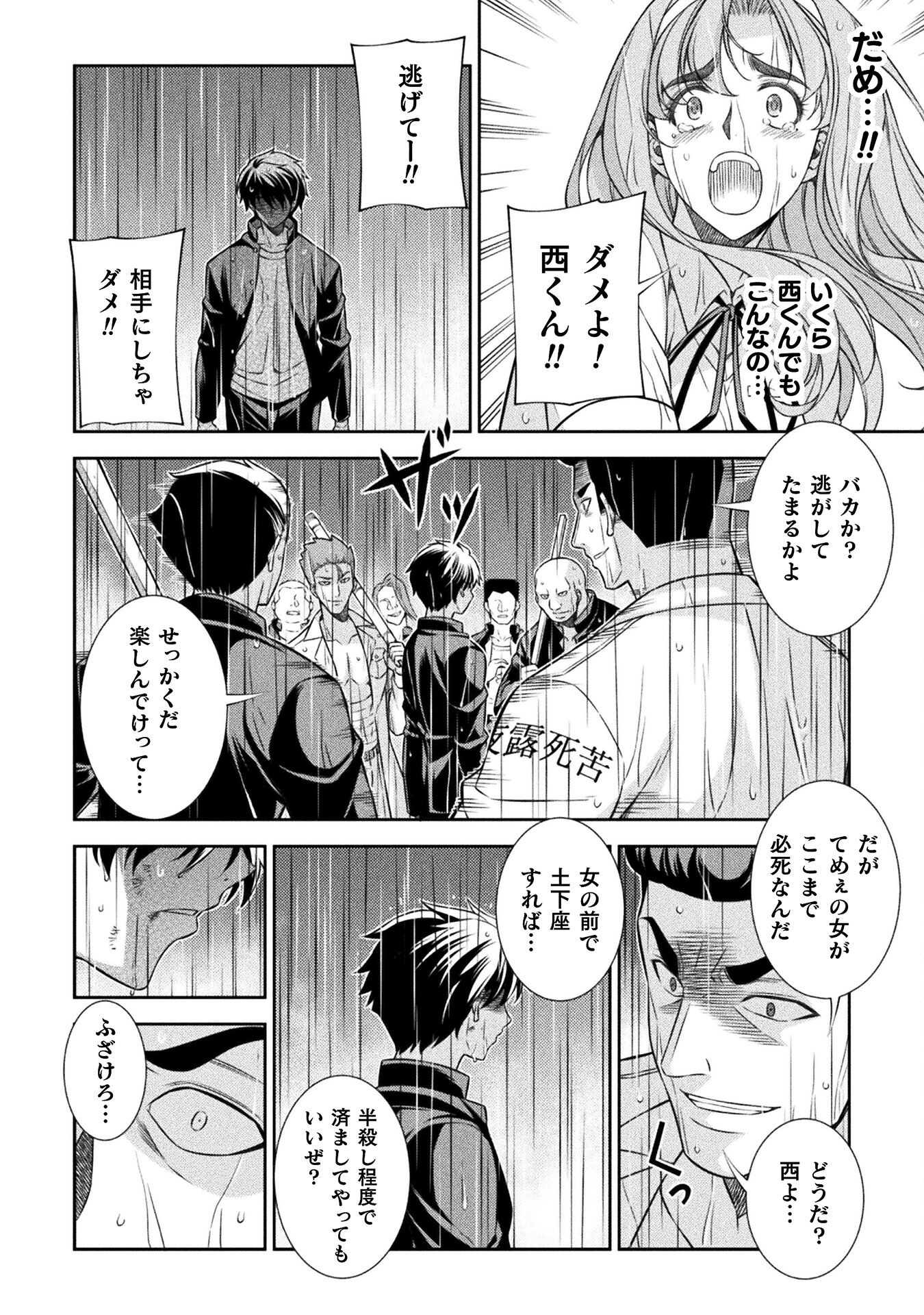 JKからやり直すシルバープラン 第48話 - Page 10