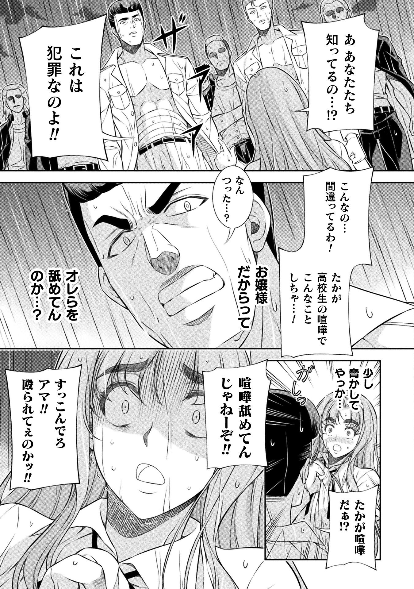 JKからやり直すシルバープラン 第48話 - Page 3