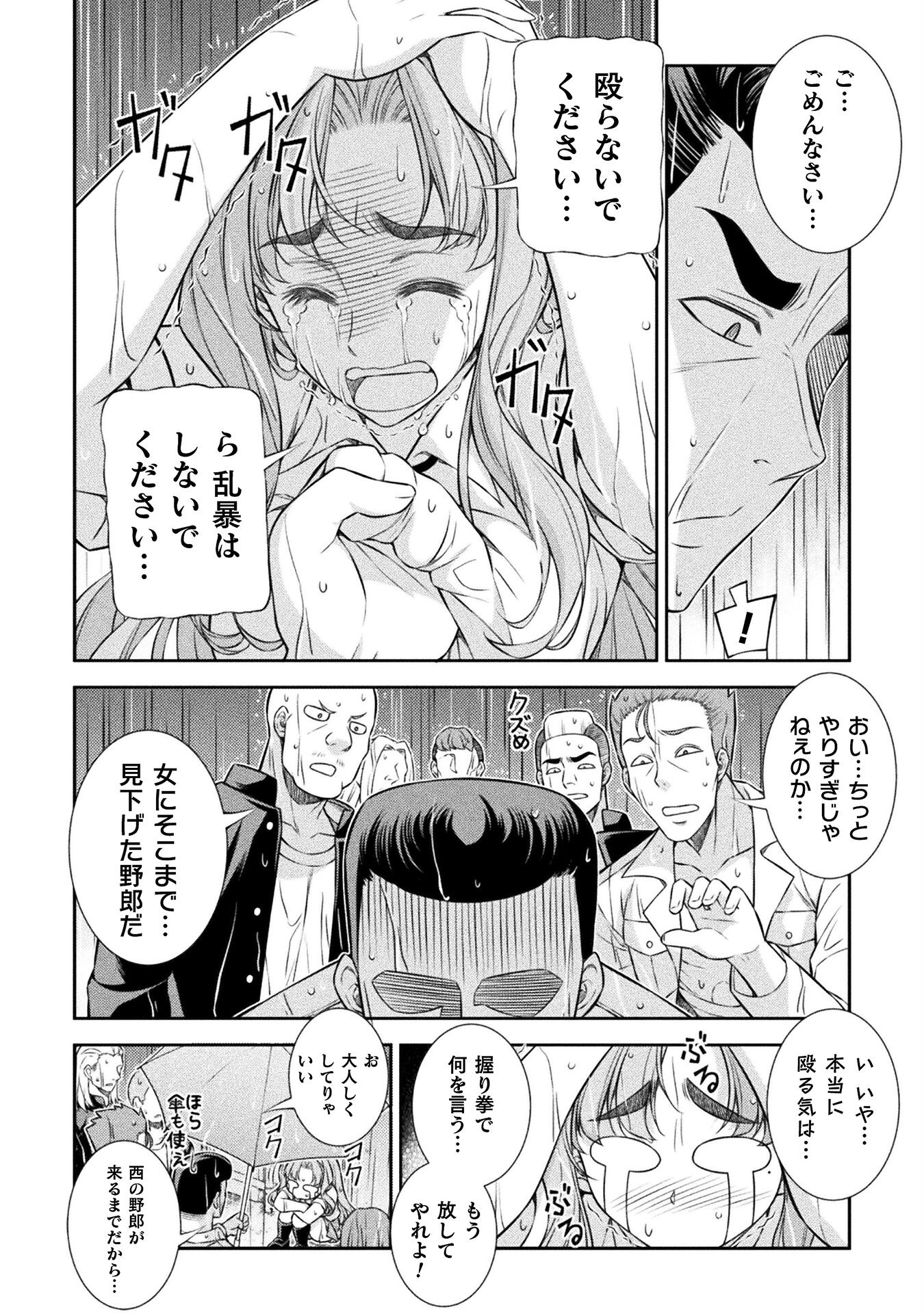 JKからやり直すシルバープラン 第48話 - Page 4