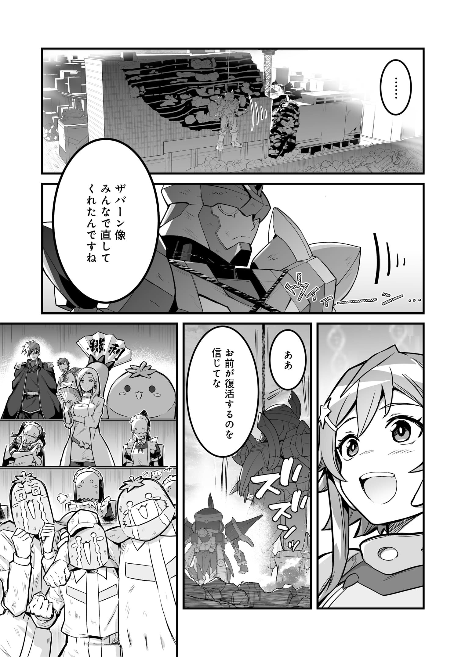 逆転世界ノ電池少女 第9話 - Page 26