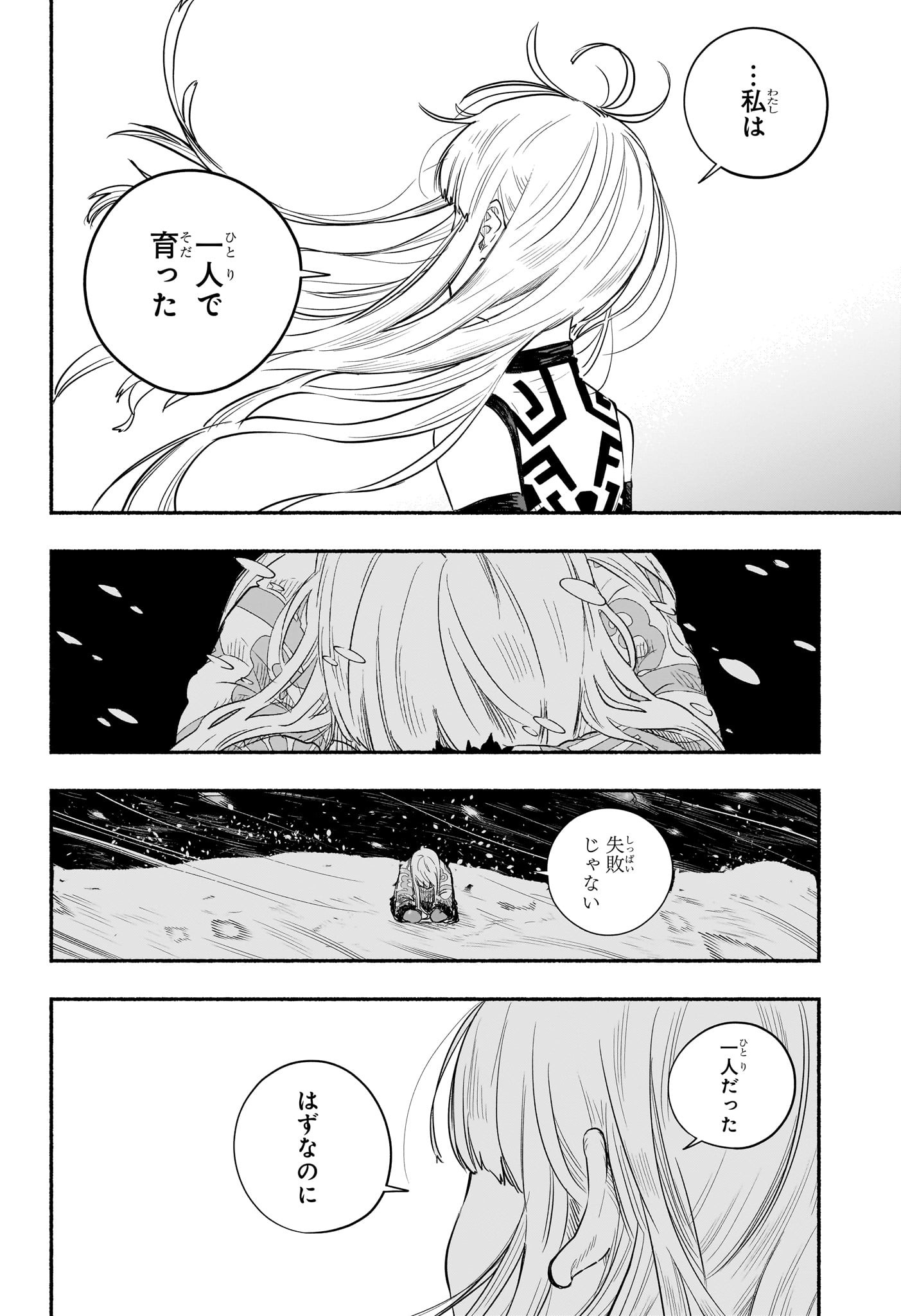 ギンカとリューナ 第29話 - Page 10