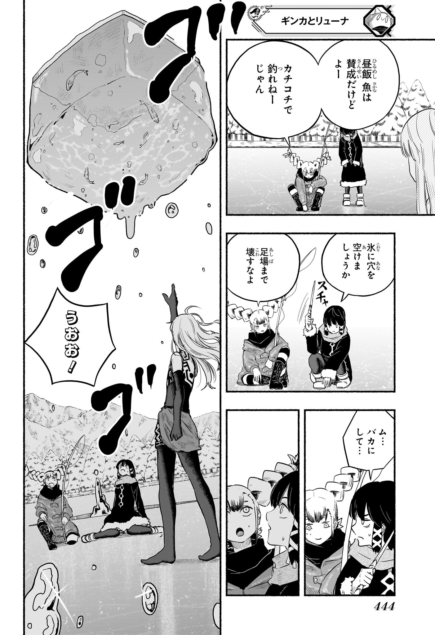 ギンカとリューナ 第29話 - Page 12