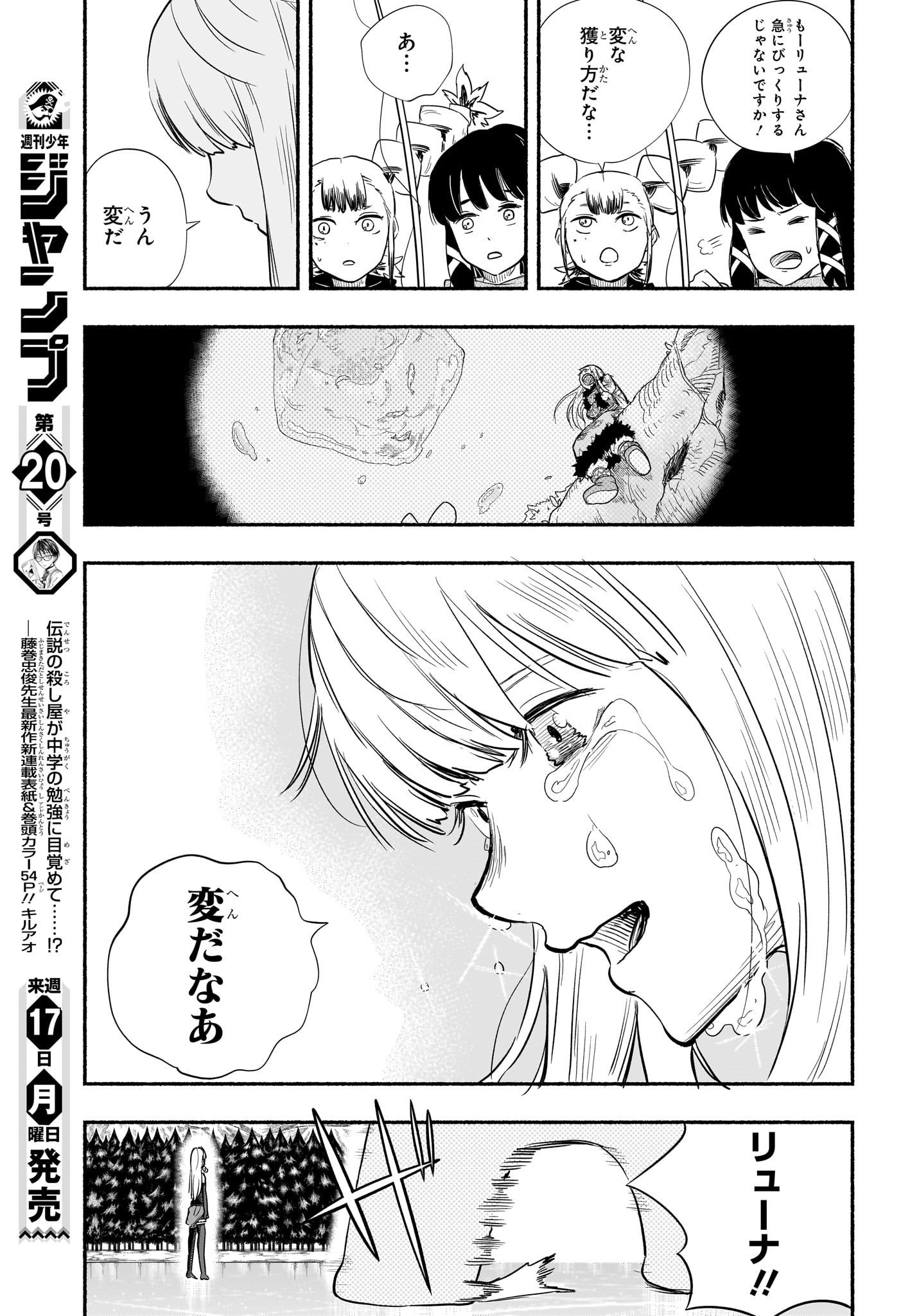 ギンカとリューナ 第29話 - Page 13