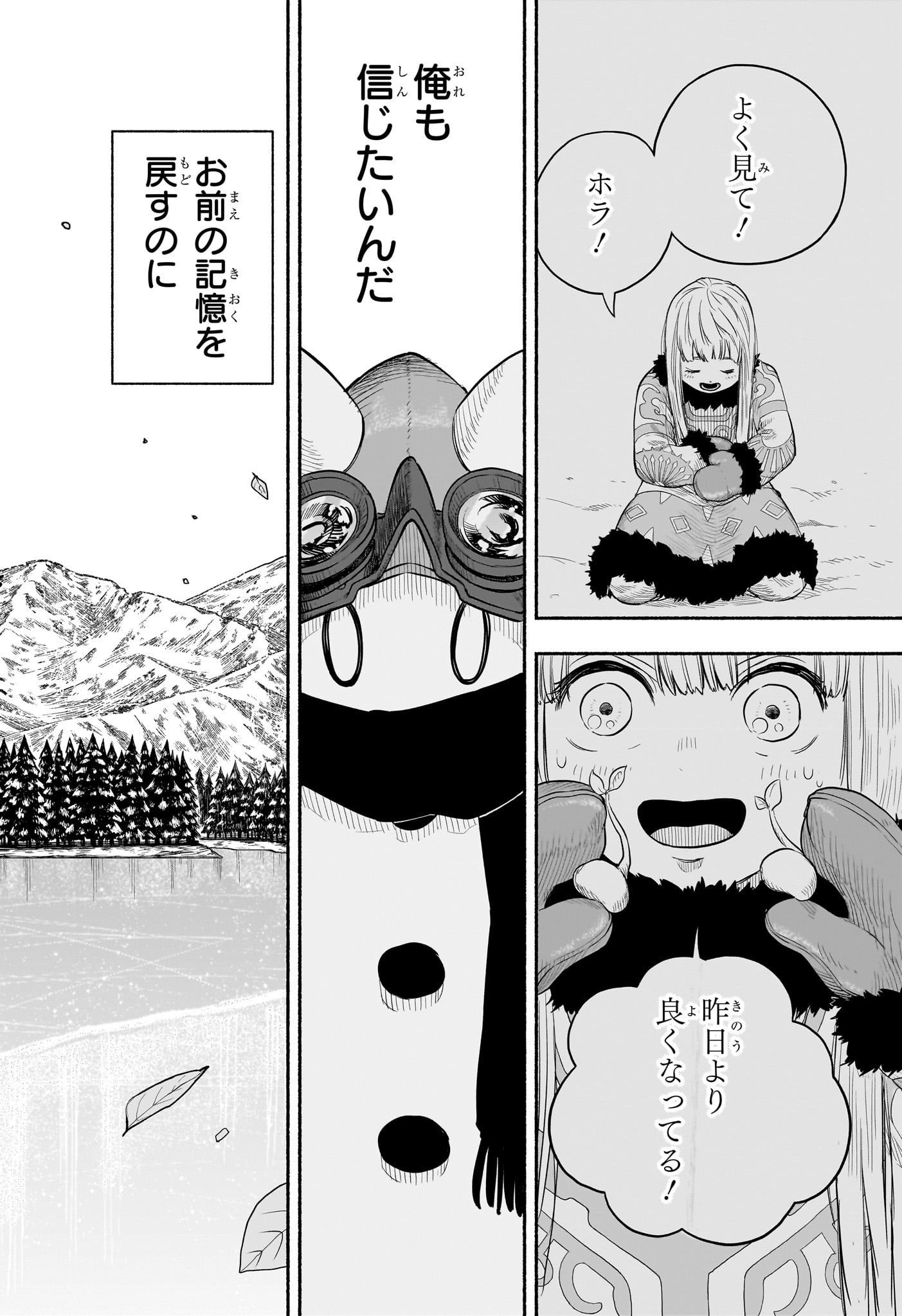 ギンカとリューナ 第29話 - Page 16