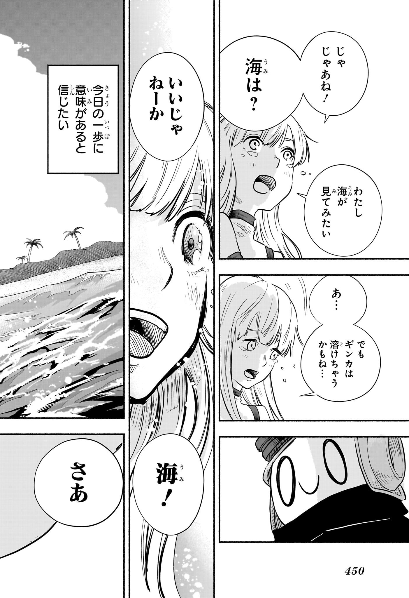 ギンカとリューナ 第29話 - Page 18