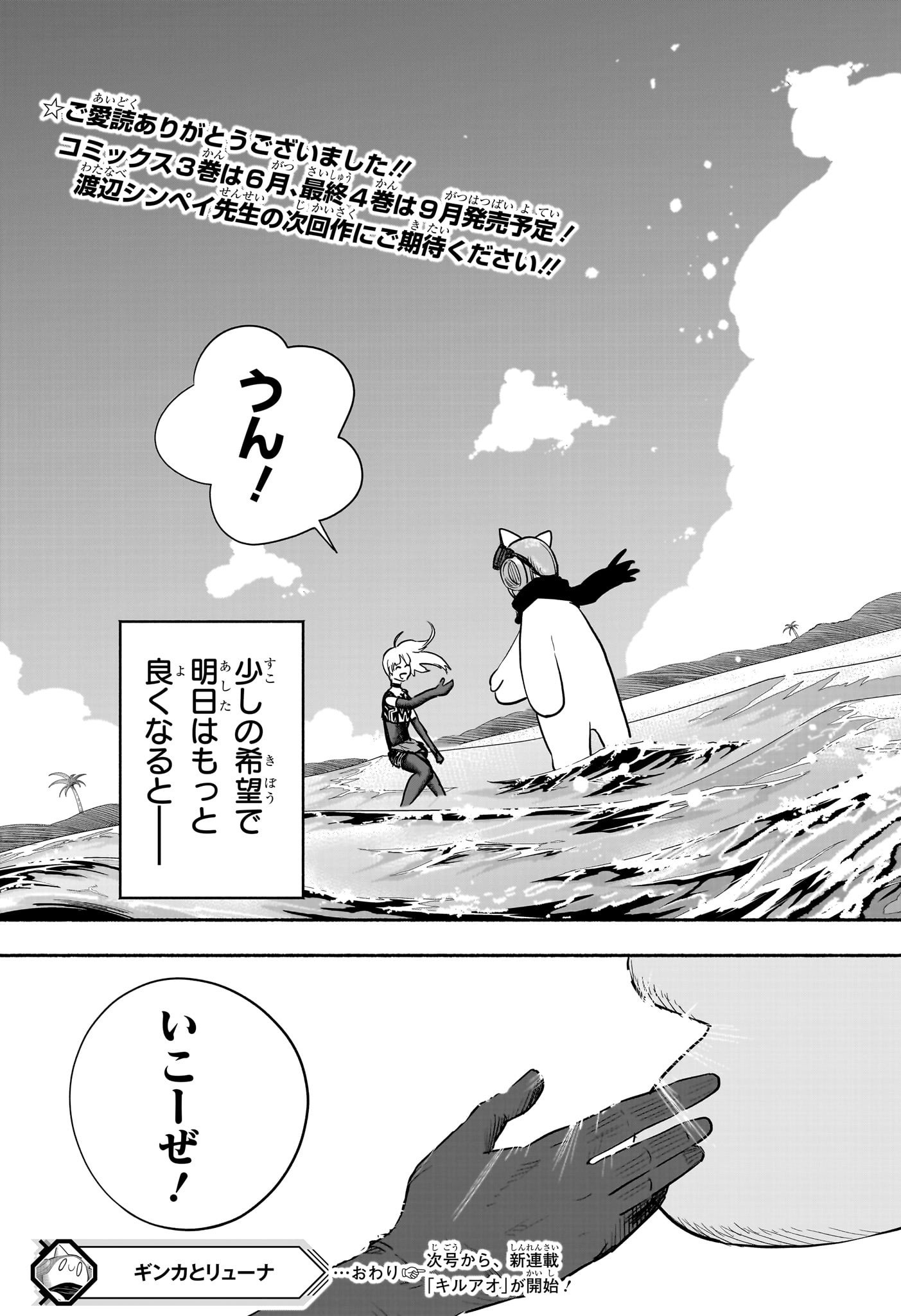 ギンカとリューナ 第29話 - Page 19