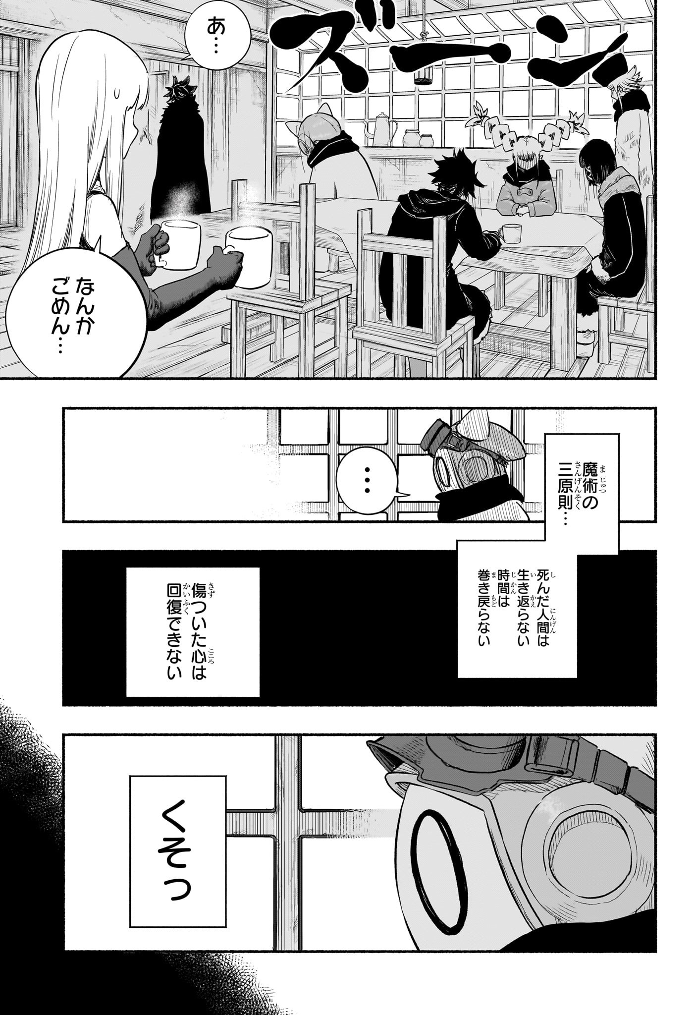 ギンカとリューナ 第29話 - Page 7