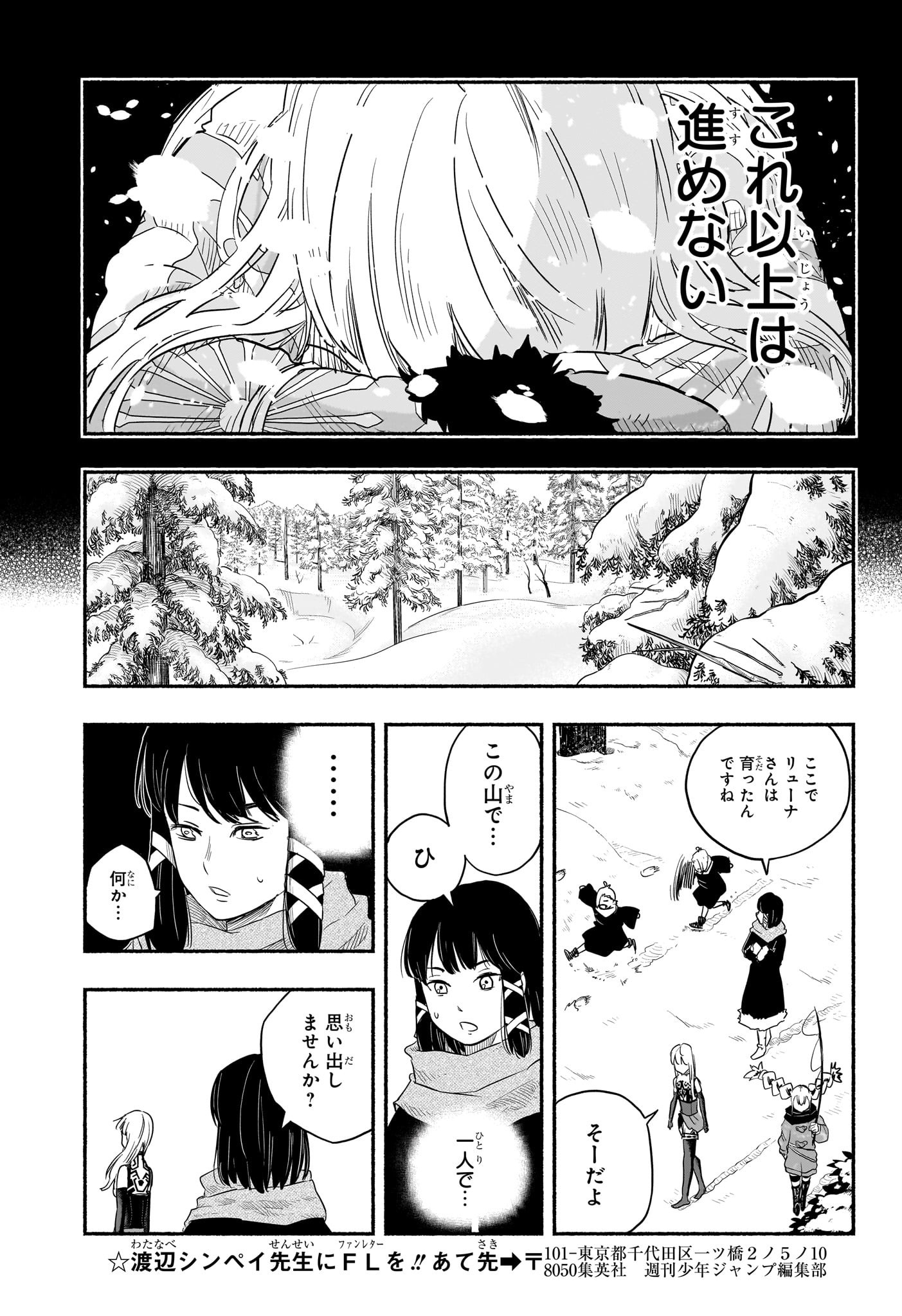 ギンカとリューナ 第29話 - Page 9