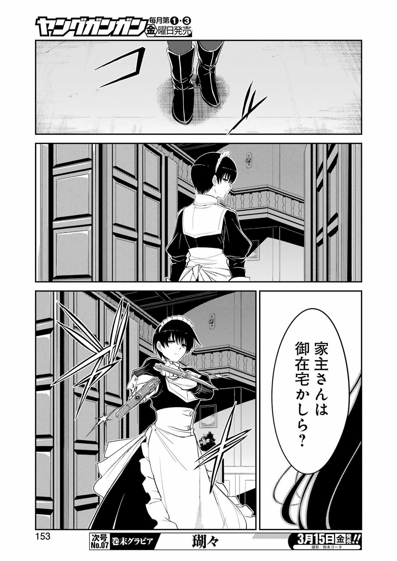 メカニカル バディ ユニバース 第17話 - Page 13