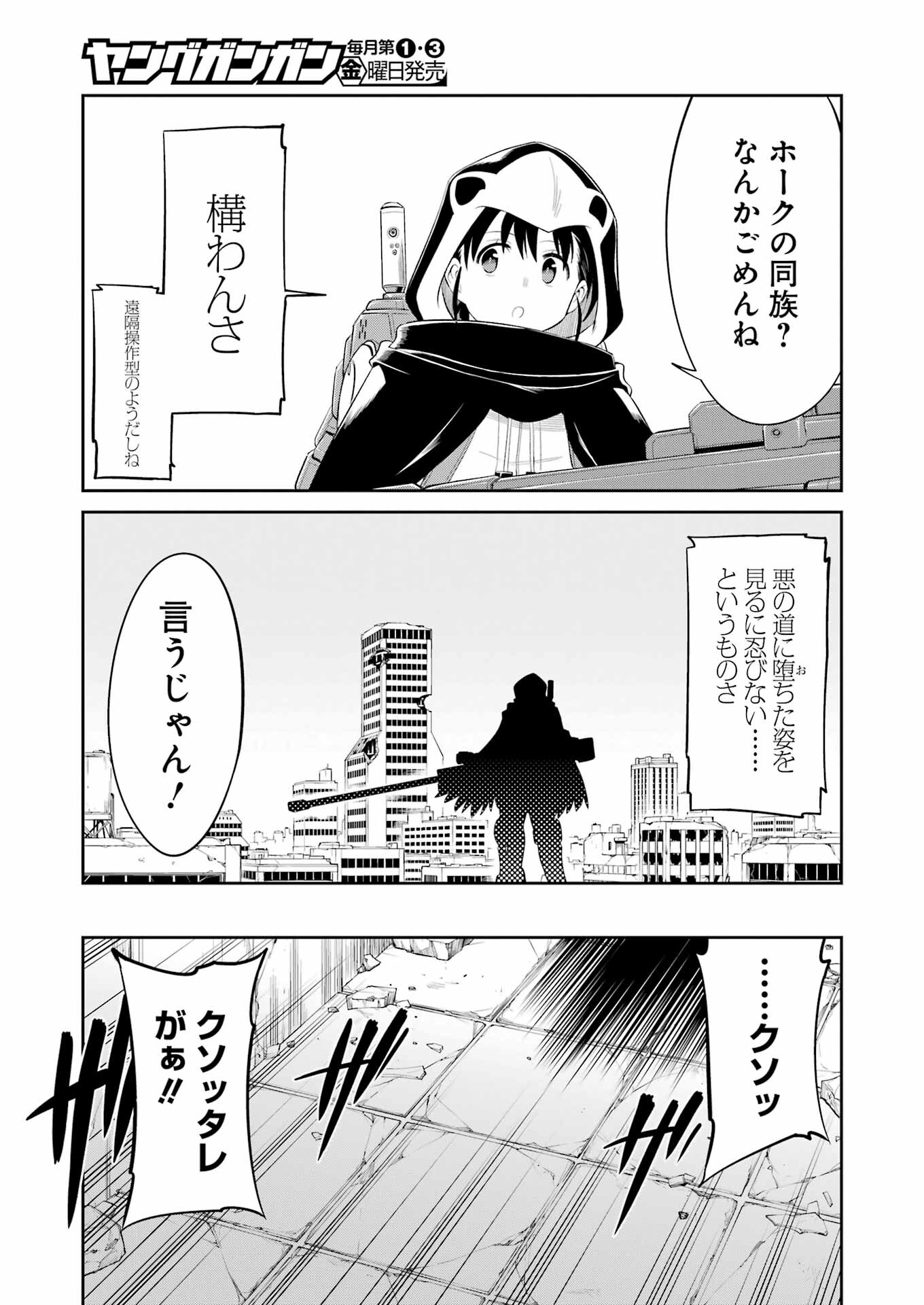 メカニカル バディ ユニバース 第3話 - Page 11