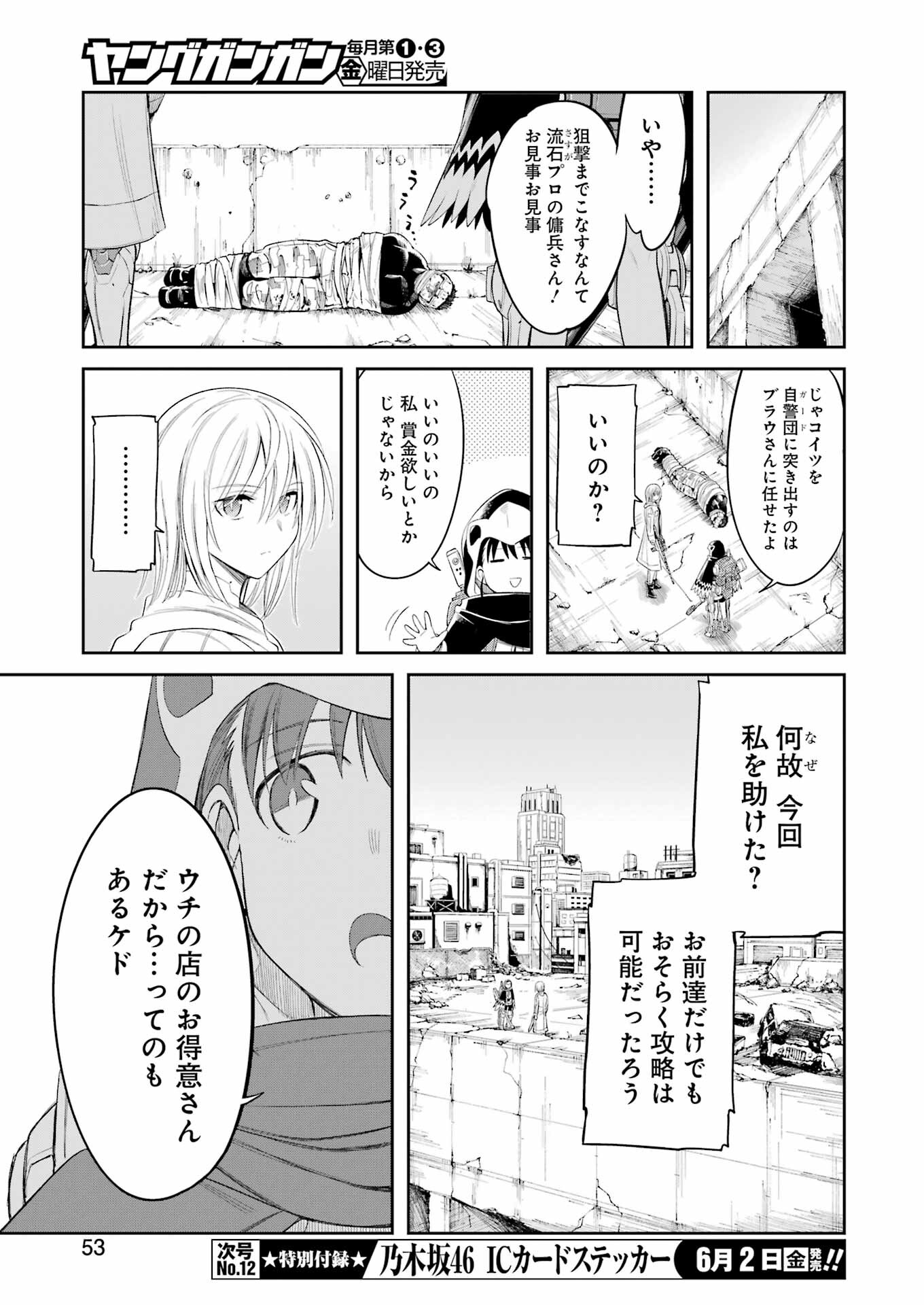 メカニカル バディ ユニバース 第3話 - Page 15