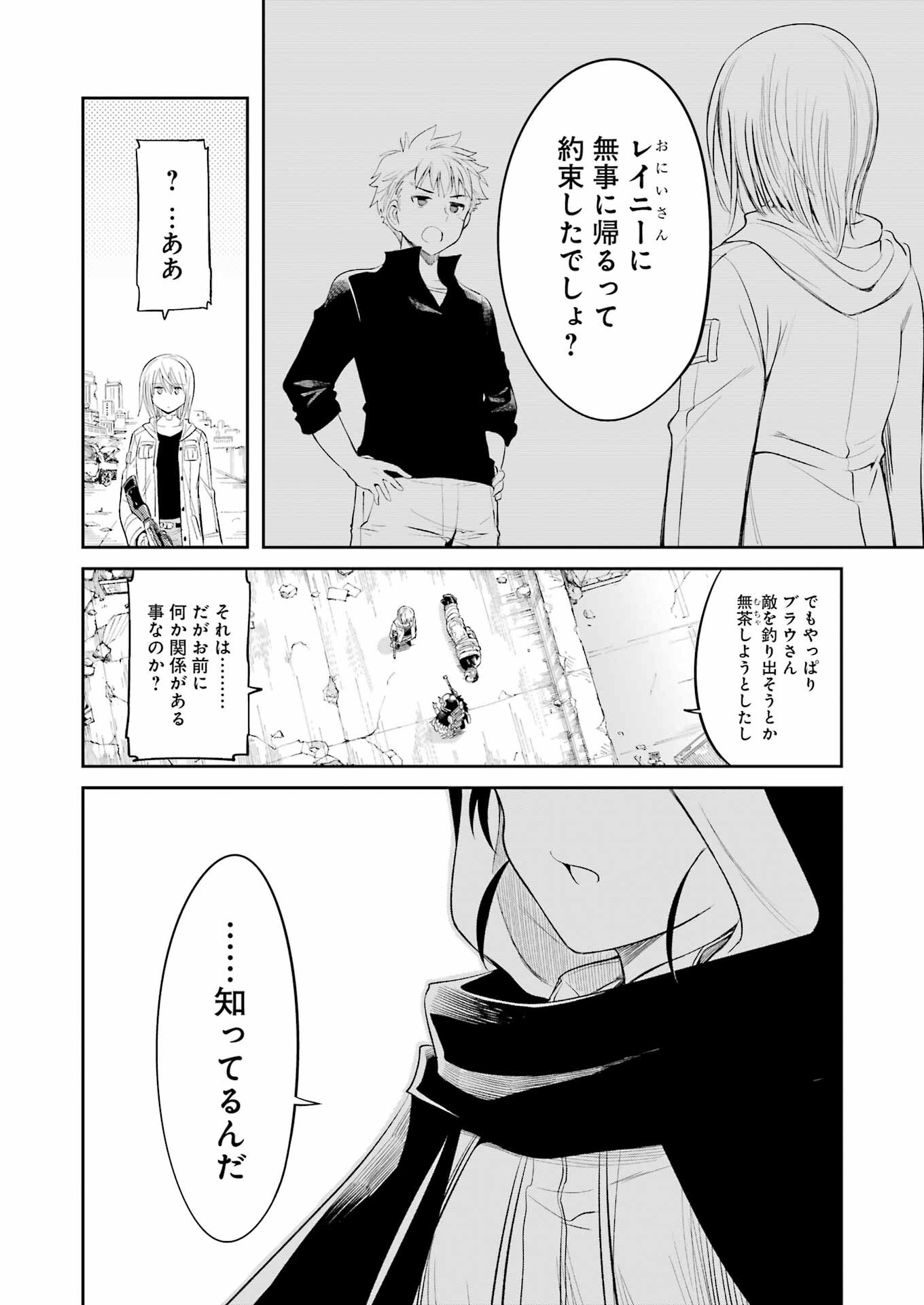 メカニカル バディ ユニバース 第3話 - Page 16
