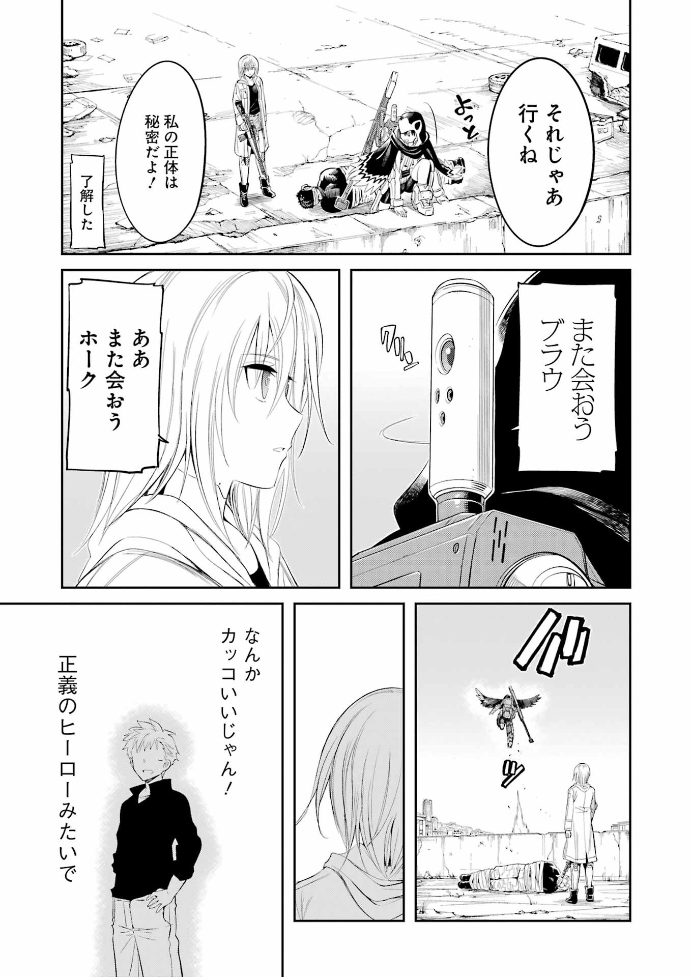 メカニカル バディ ユニバース 第3話 - Page 19