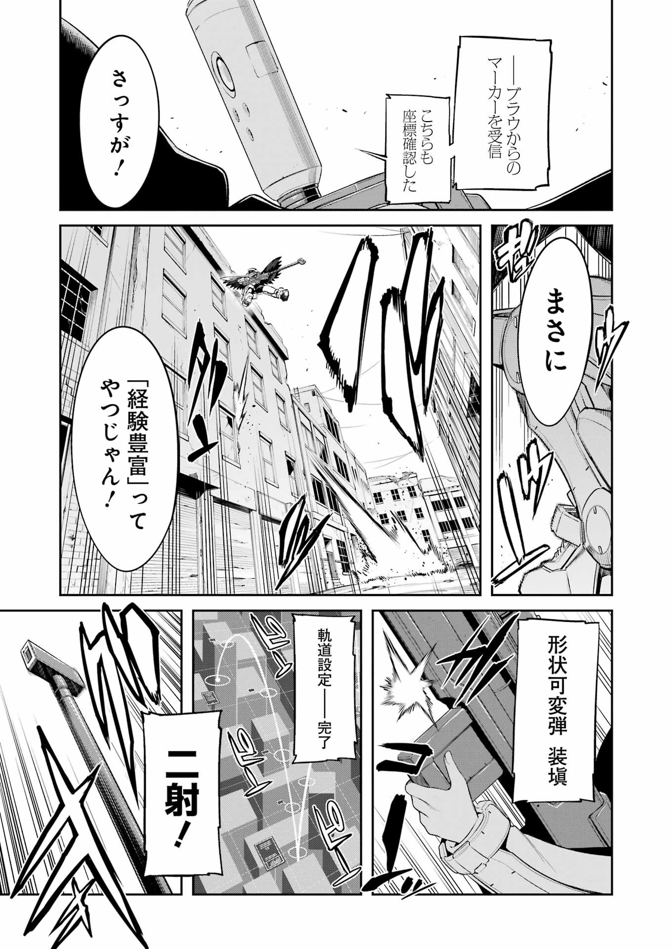 メカニカル バディ ユニバース 第3話 - Page 7