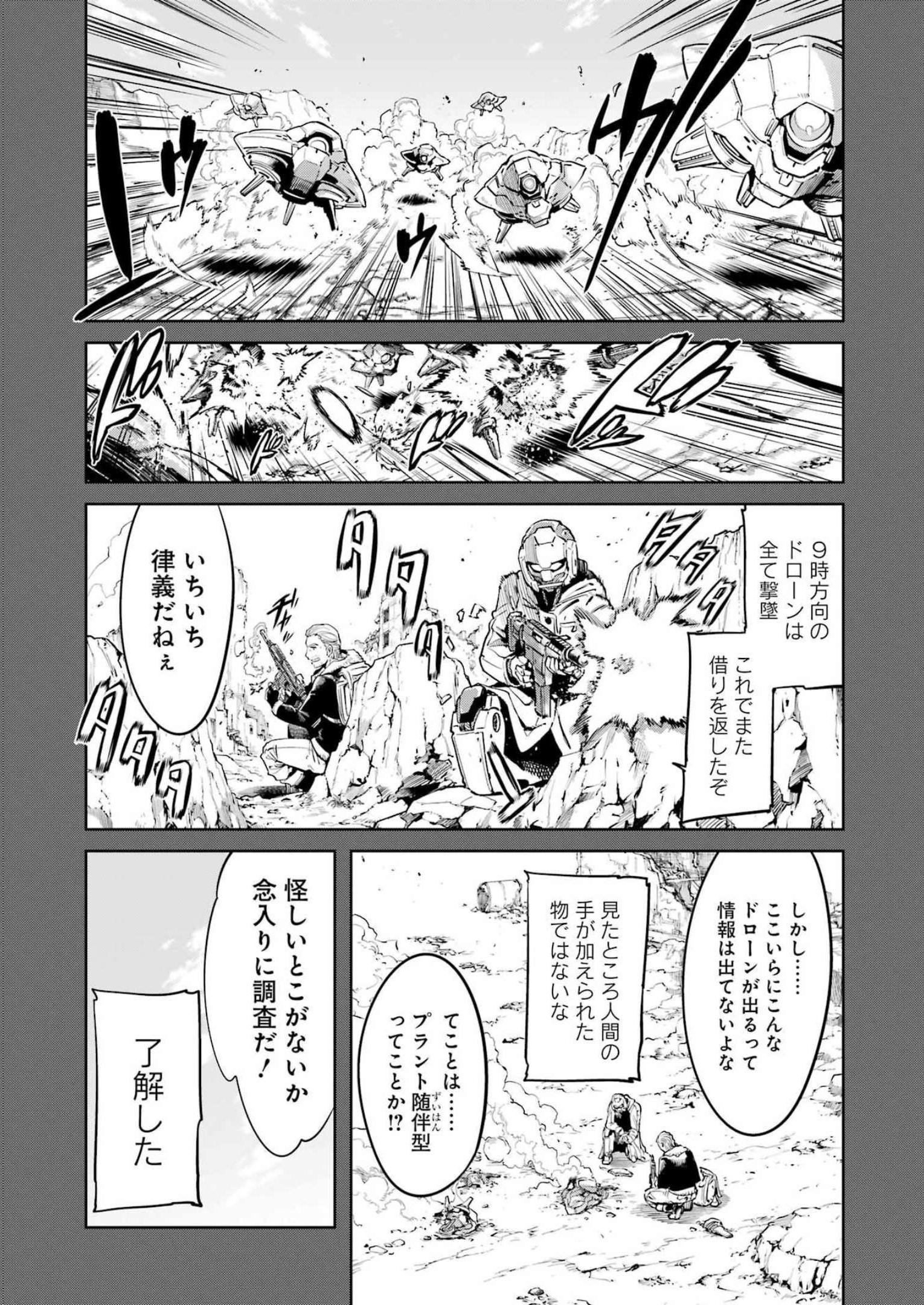 メカニカル バディ ユニバース 第1話 - Page 12