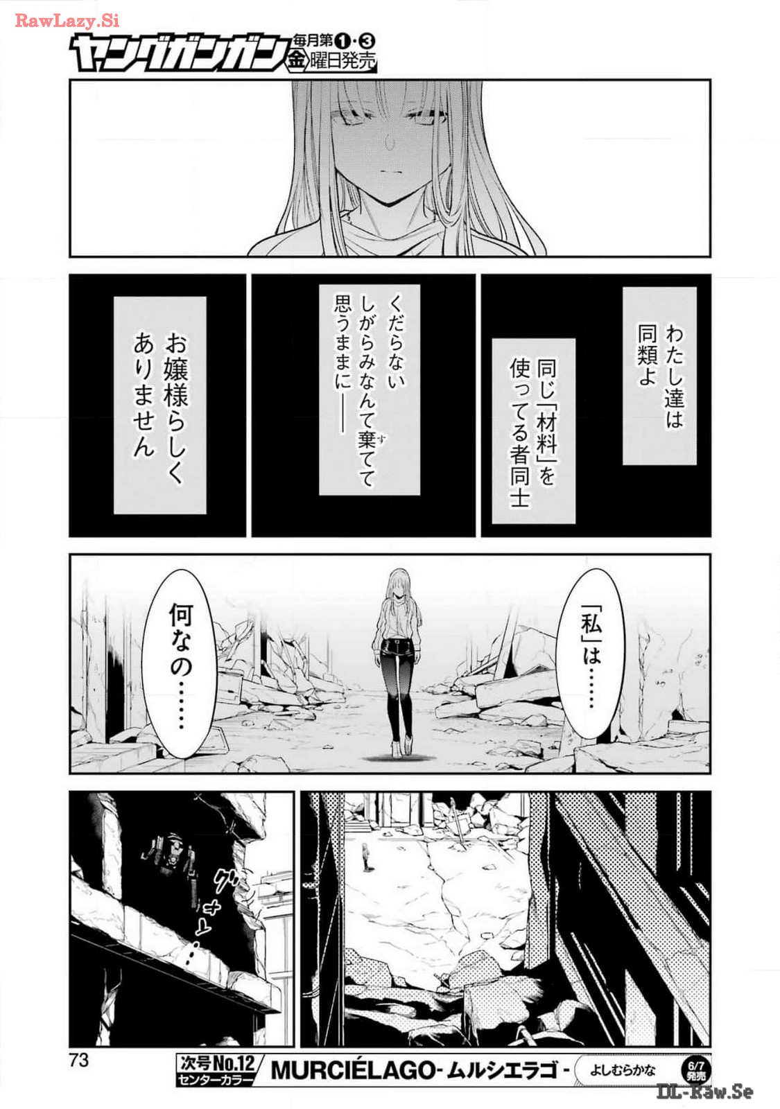 メカニカル バディ ユニバース 第21話 - Page 11