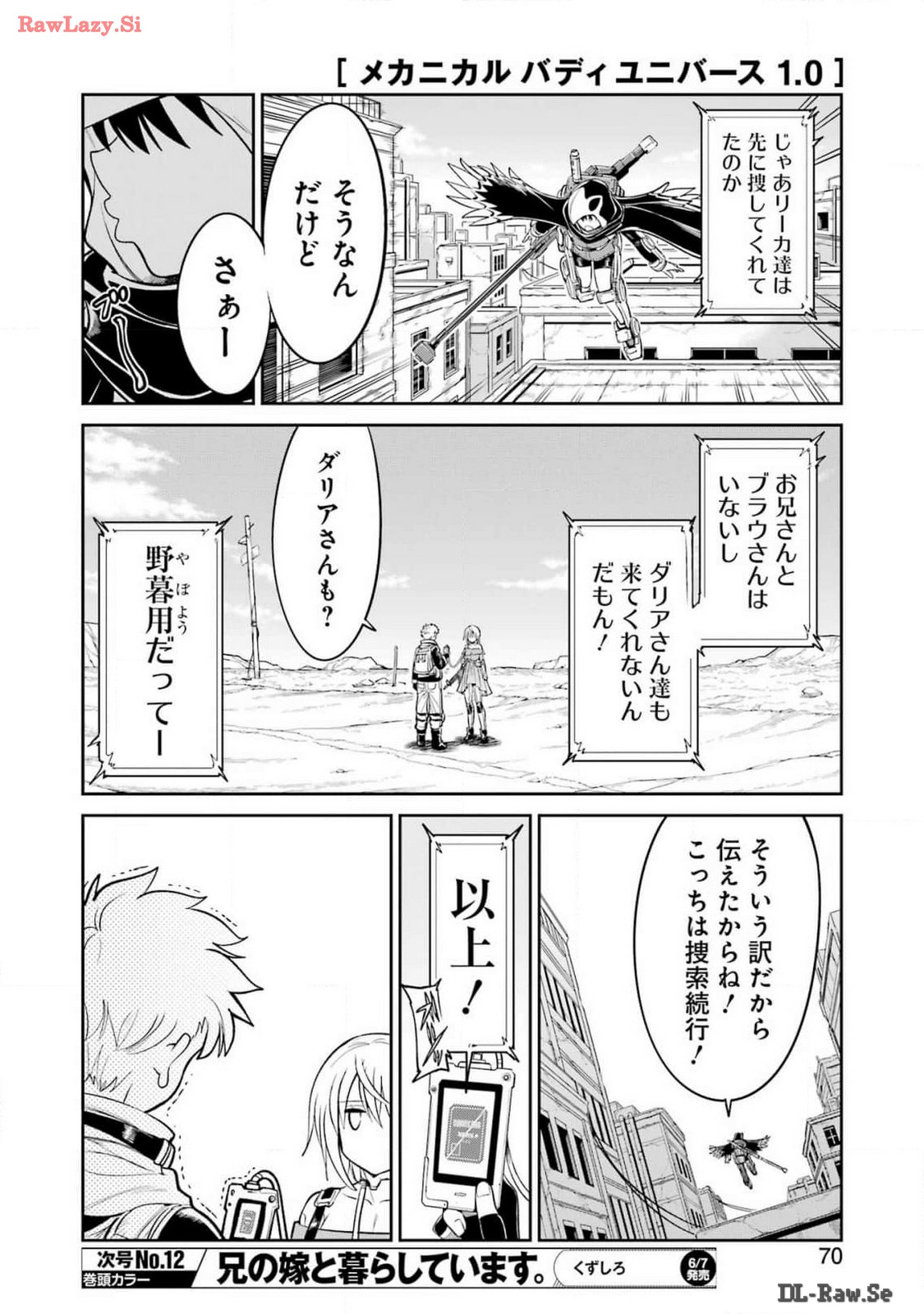 メカニカル バディ ユニバース 第21話 - Page 8