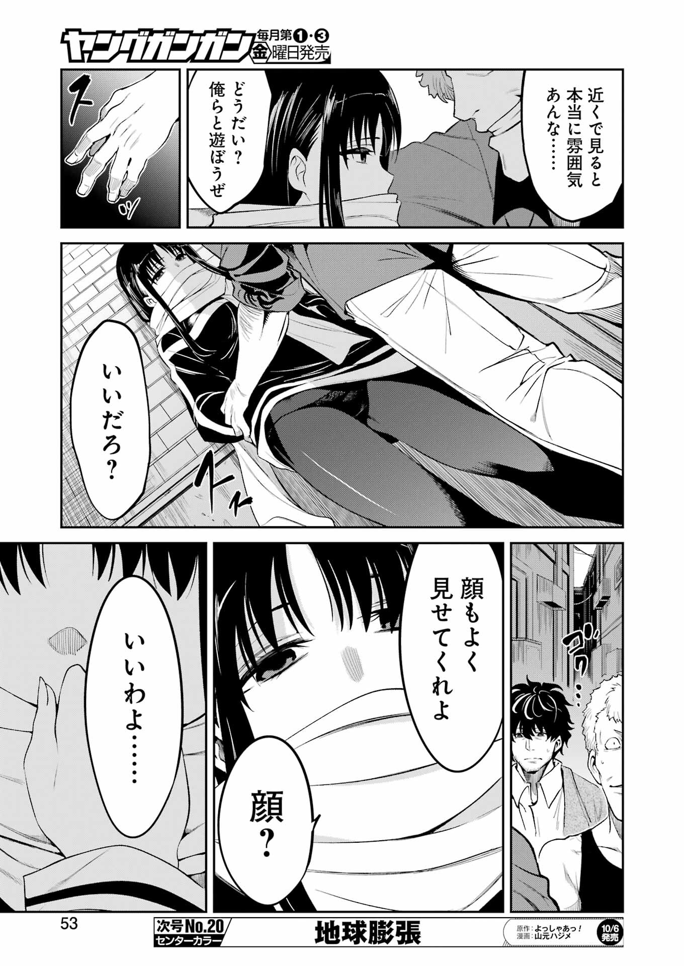 メカニカル バディ ユニバース 第9話 - Page 9