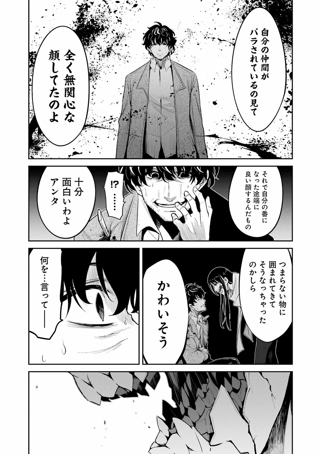 メカニカル バディ ユニバース 第9話 - Page 17