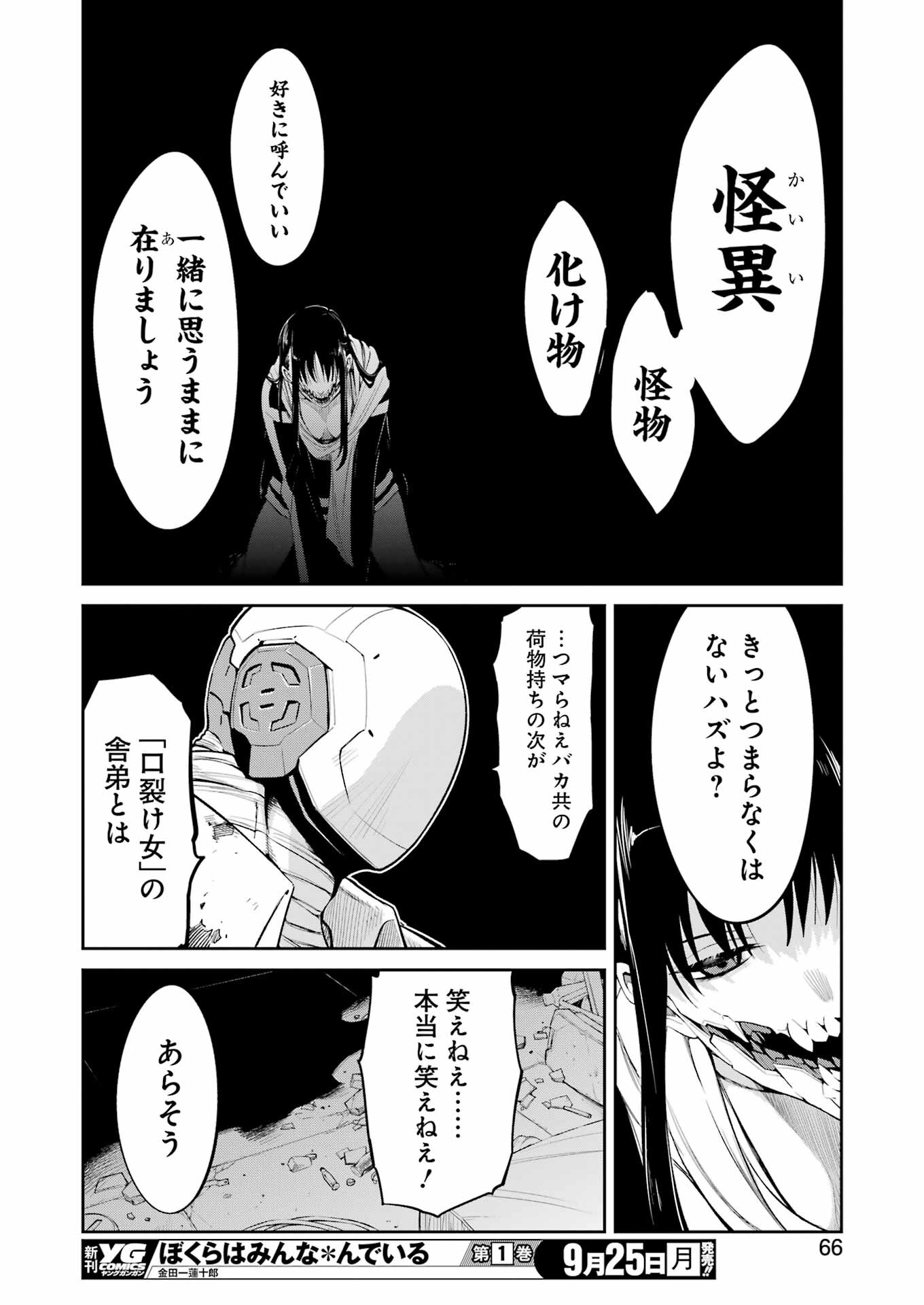 メカニカル バディ ユニバース 第9話 - Page 22