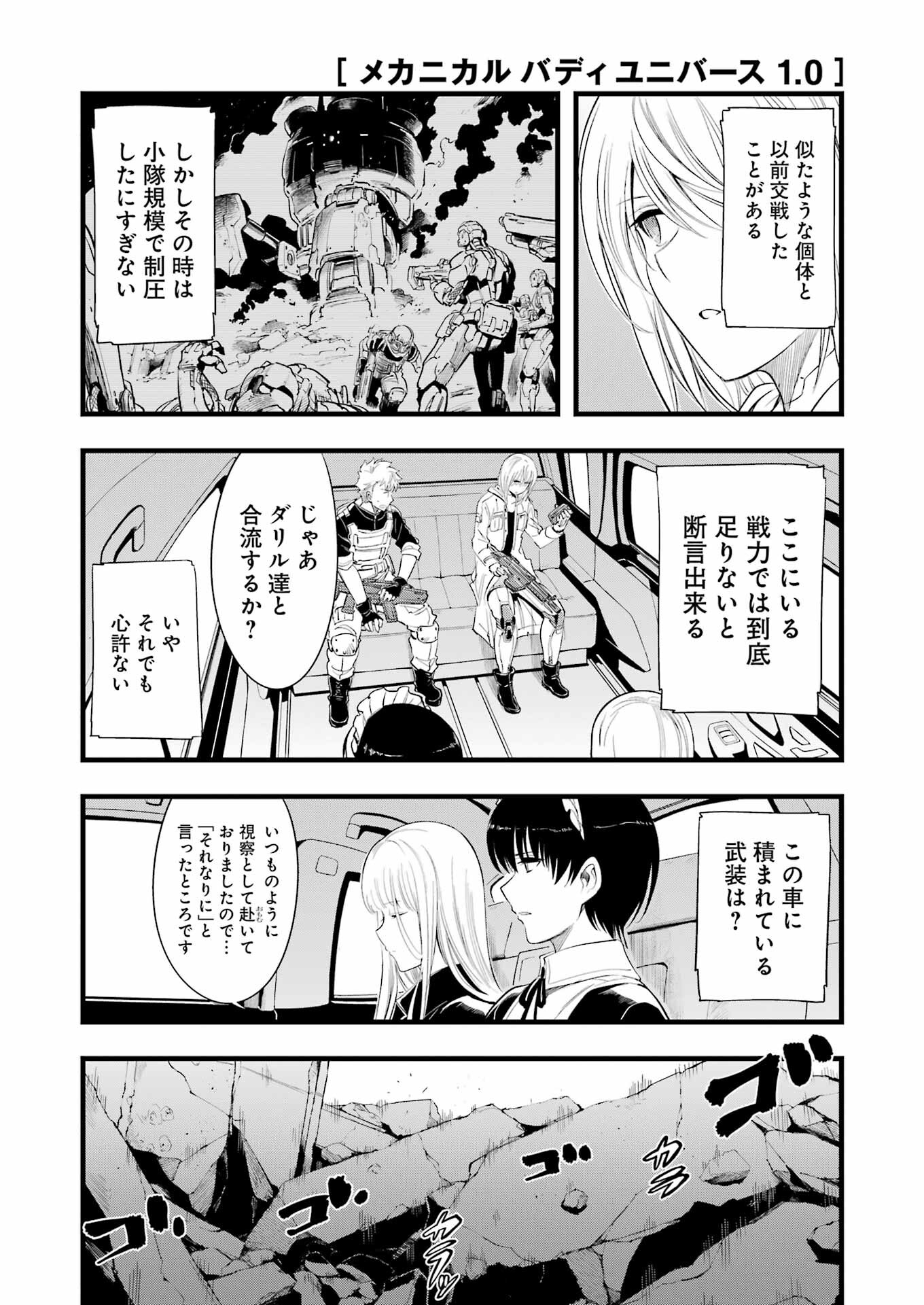 メカニカル バディ ユニバース 第11話 - Page 13