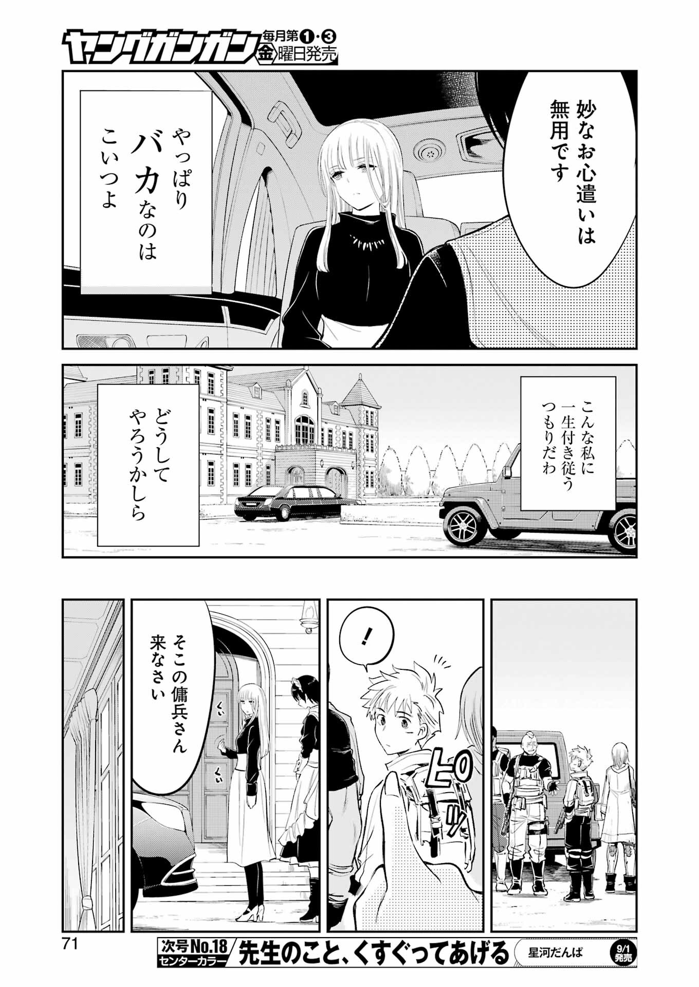 メカニカル バディ ユニバース 第7話 - Page 11