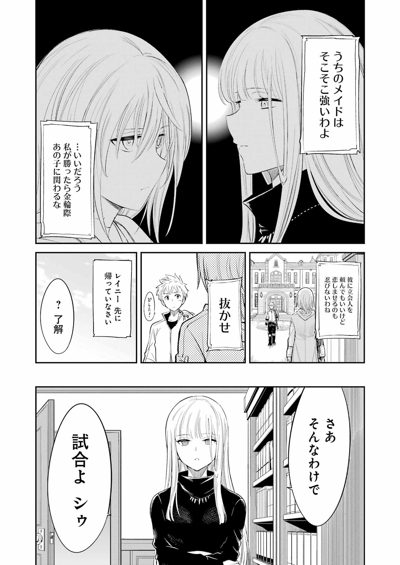 メカニカル バディ ユニバース 第7話 - Page 17