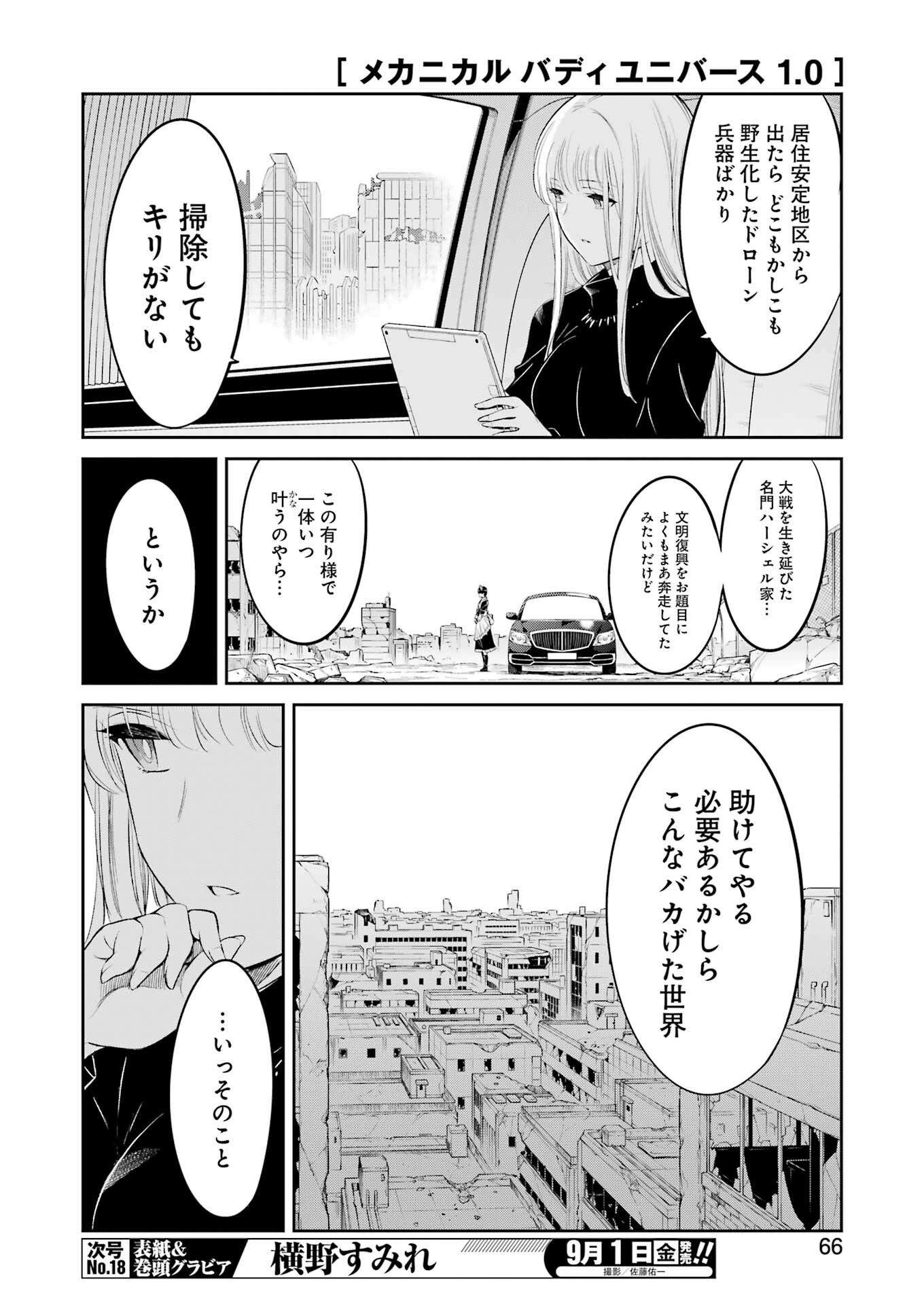 メカニカル バディ ユニバース 第7話 - Page 6