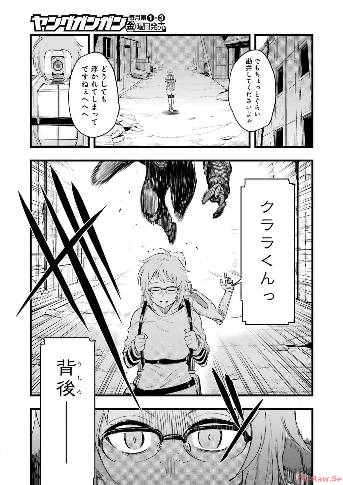 メカニカル バディ ユニバース 第14話 - Page 11