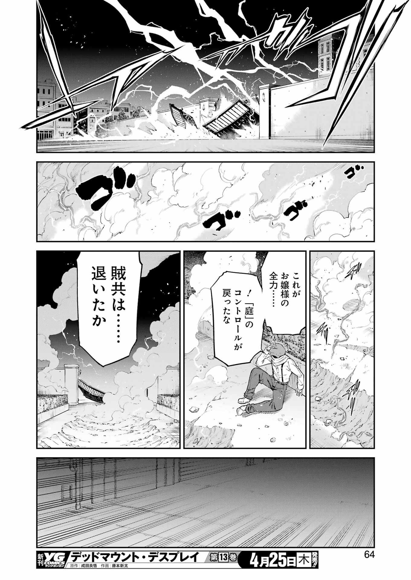 メカニカル バディ ユニバース 第19話 - Page 16