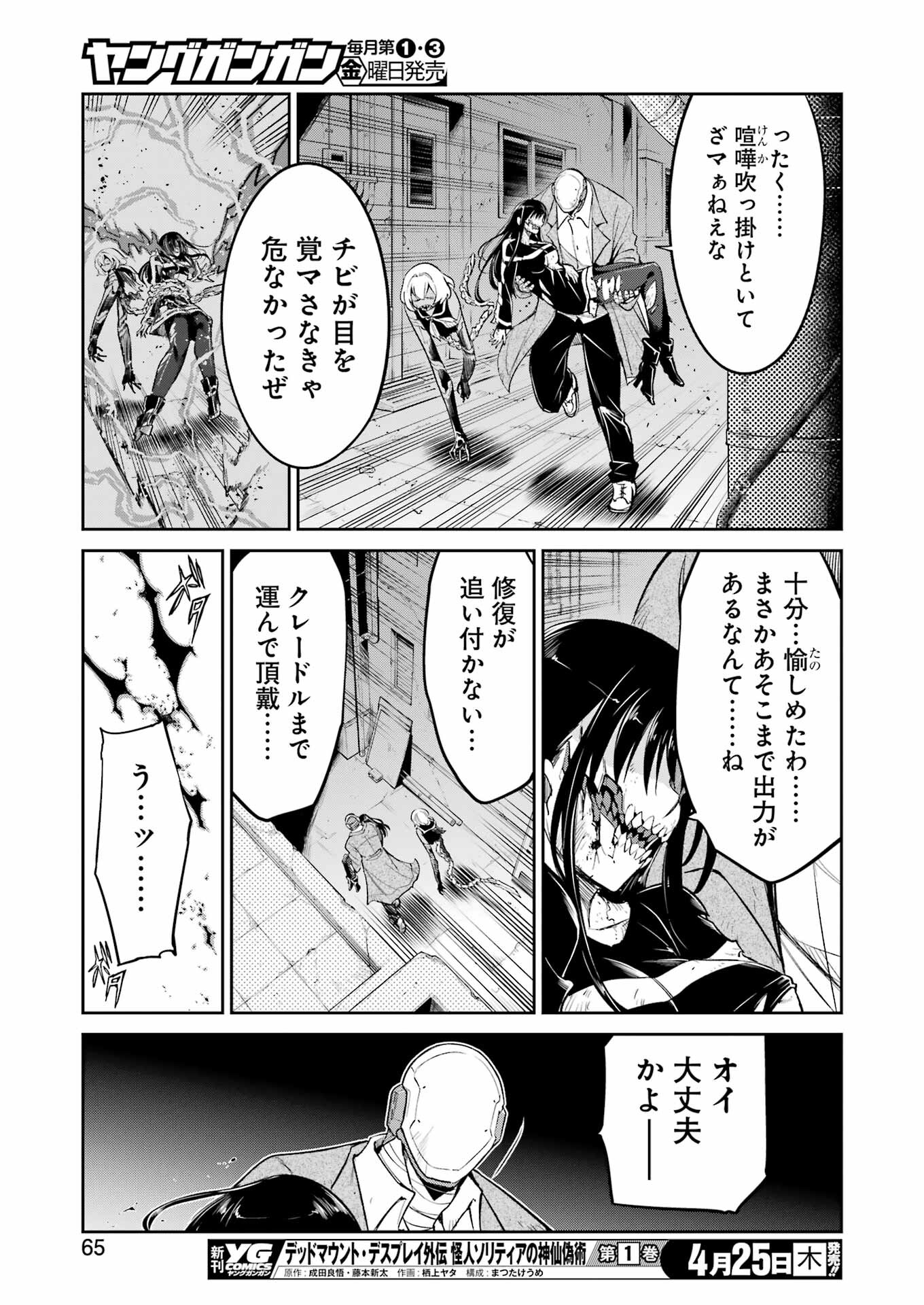 メカニカル バディ ユニバース 第19話 - Page 17