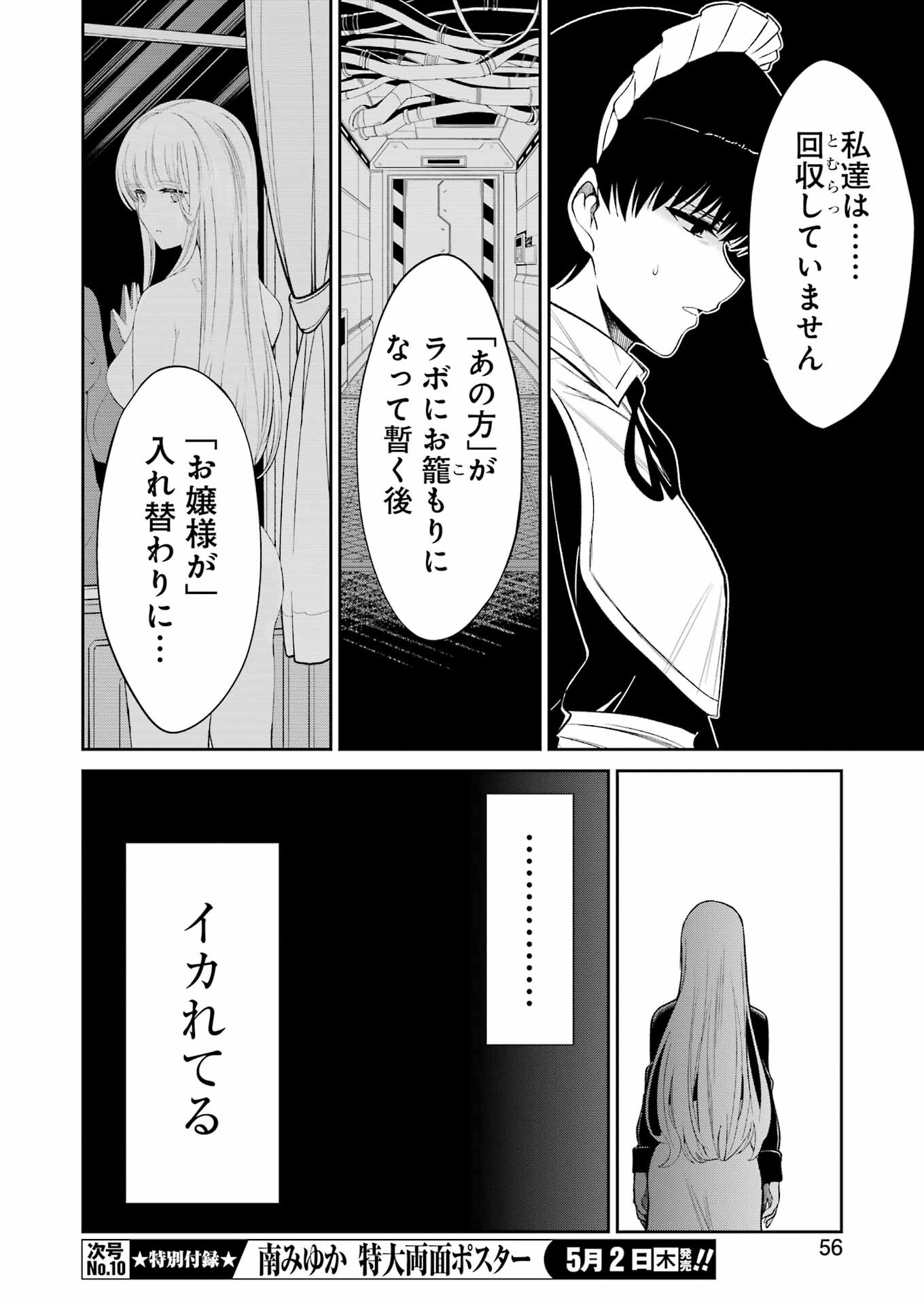 メカニカル バディ ユニバース 第19話 - Page 8