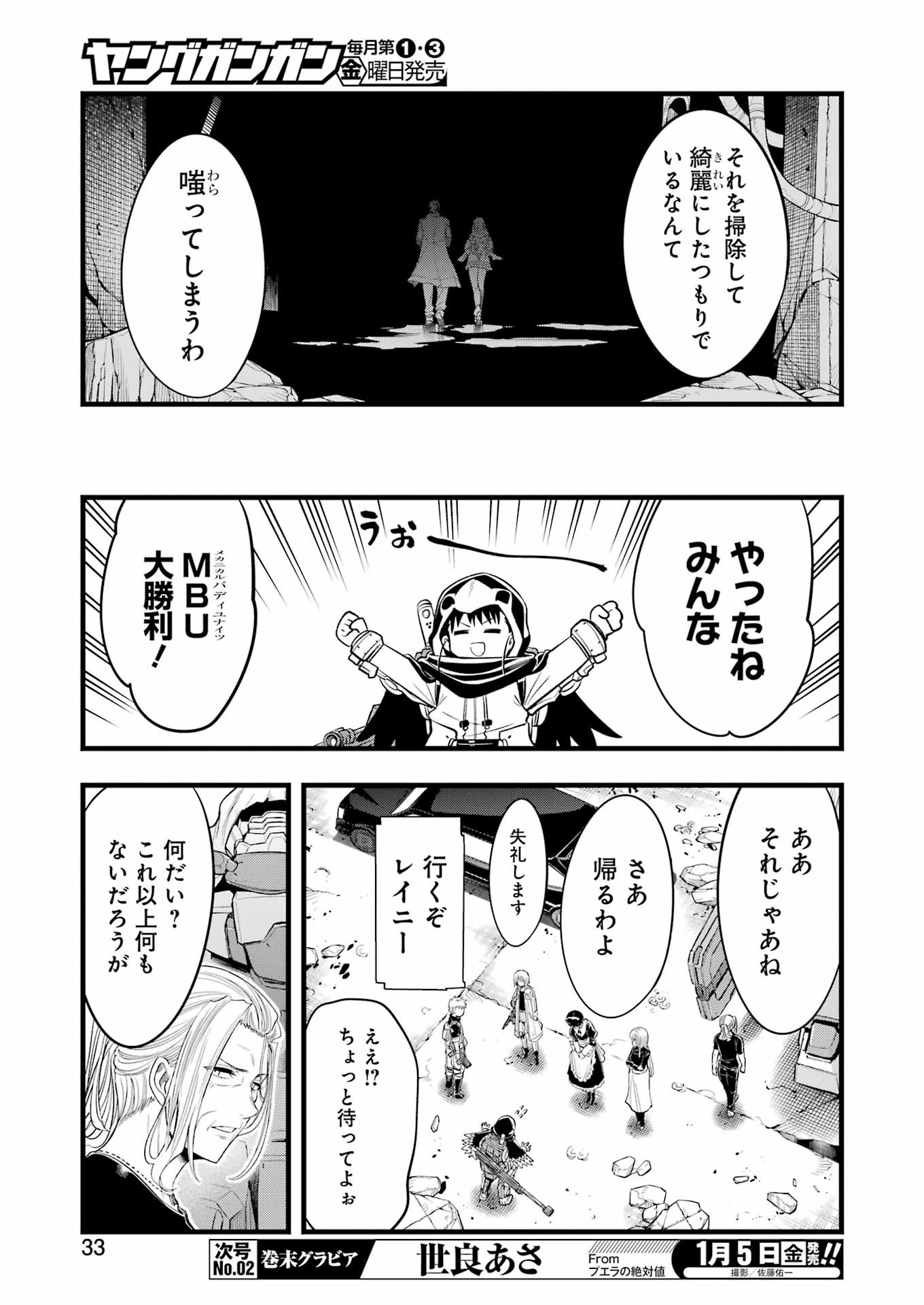 メカニカル バディ ユニバース 第13話 - Page 18