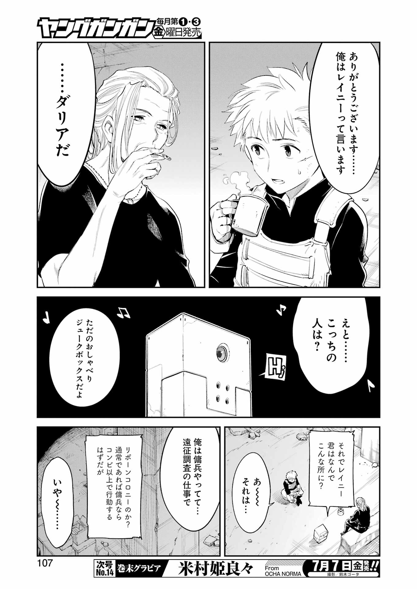 メカニカル バディ ユニバース 第4話 - Page 9