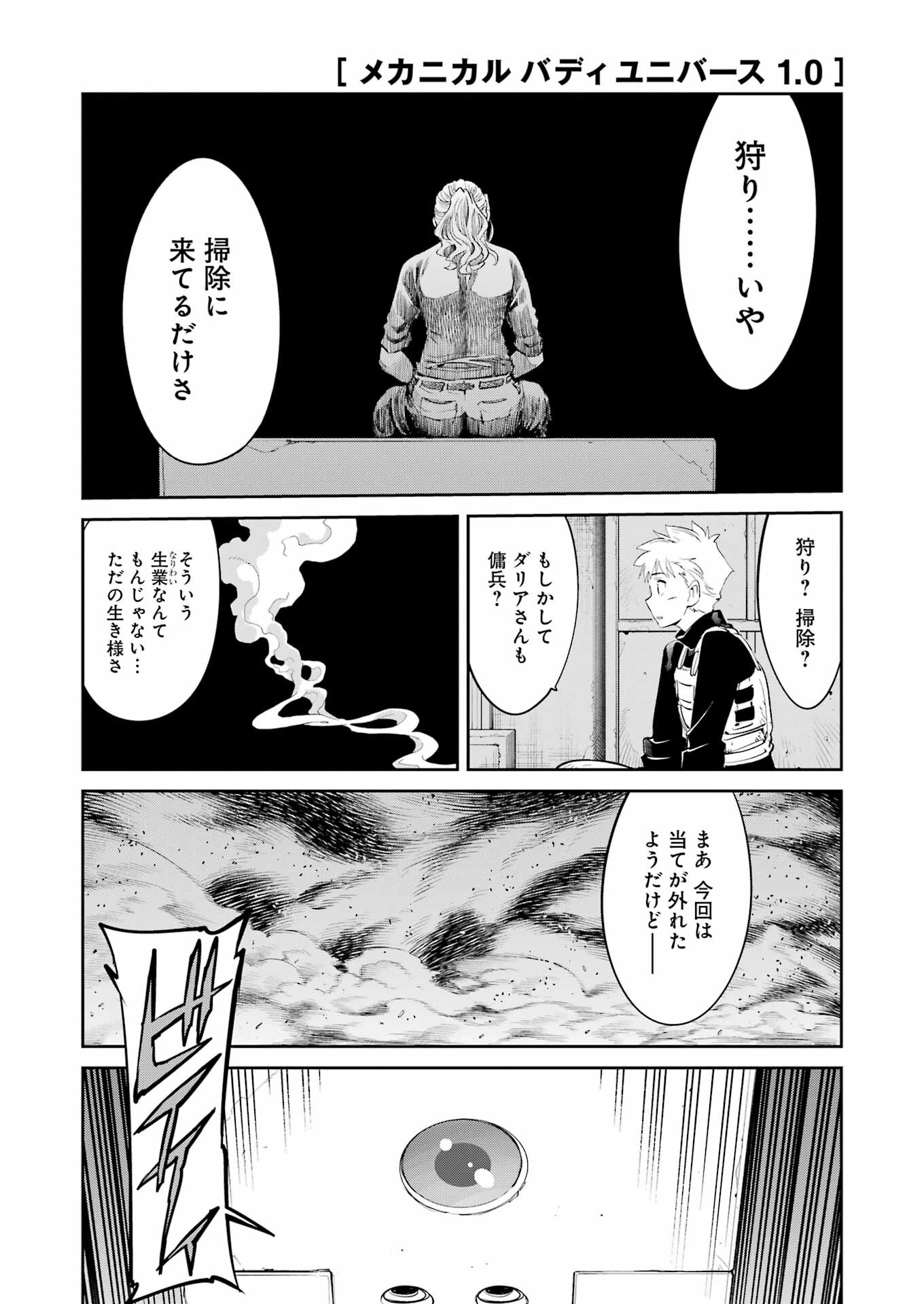 メカニカル バディ ユニバース 第4話 - Page 14