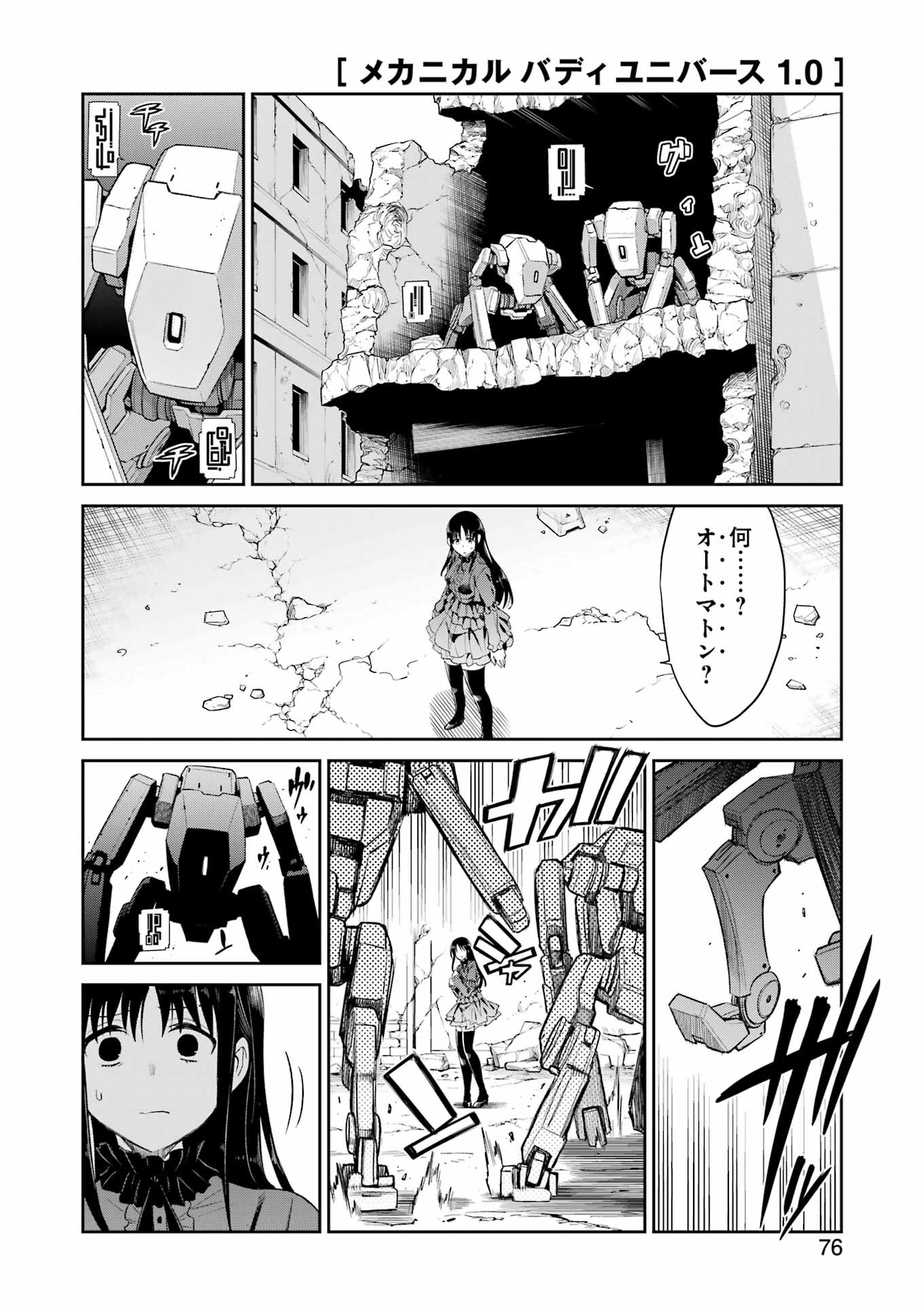 メカニカル バディ ユニバース 第25話 - Page 10