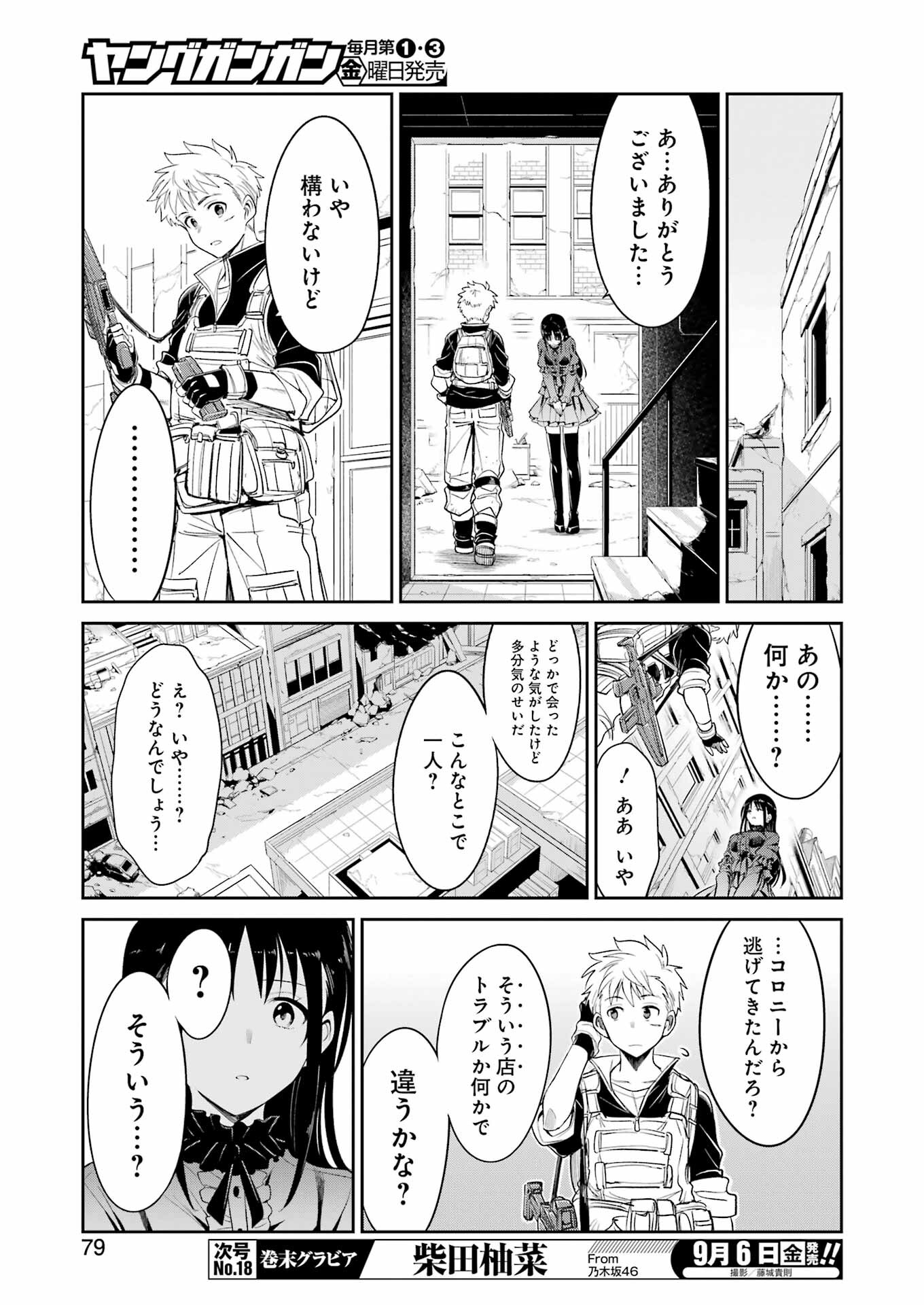 メカニカル バディ ユニバース 第25話 - Page 13