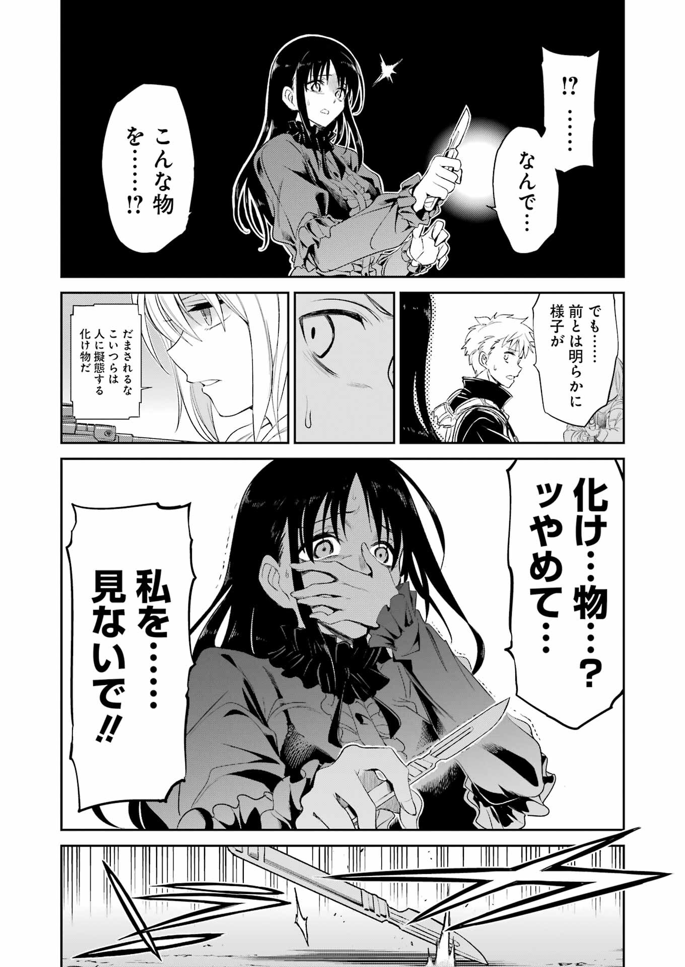 メカニカル バディ ユニバース 第25話 - Page 16