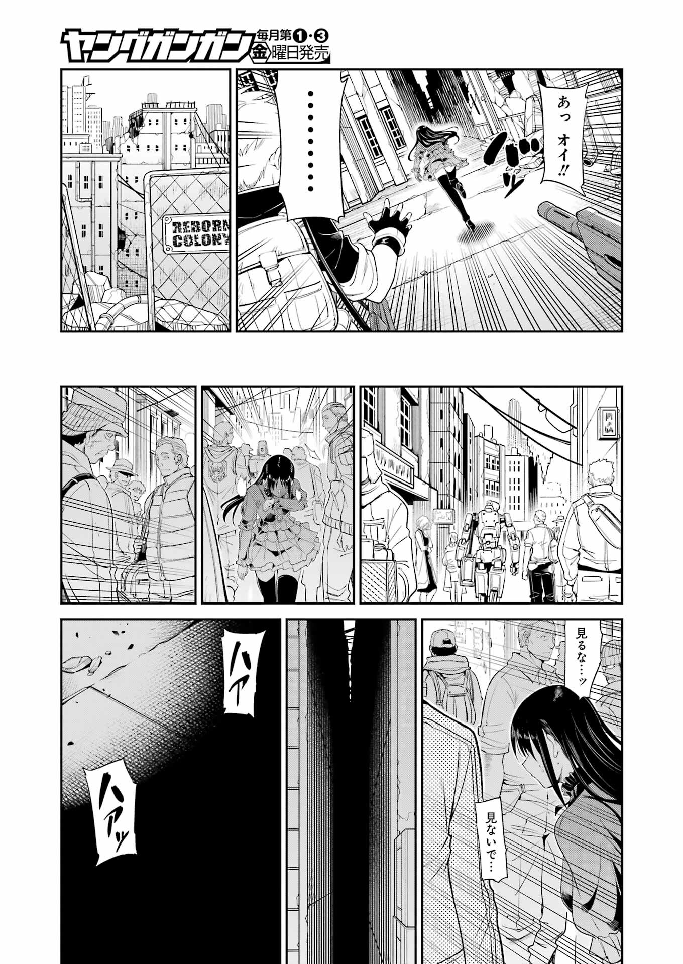 メカニカル バディ ユニバース 第25話 - Page 17