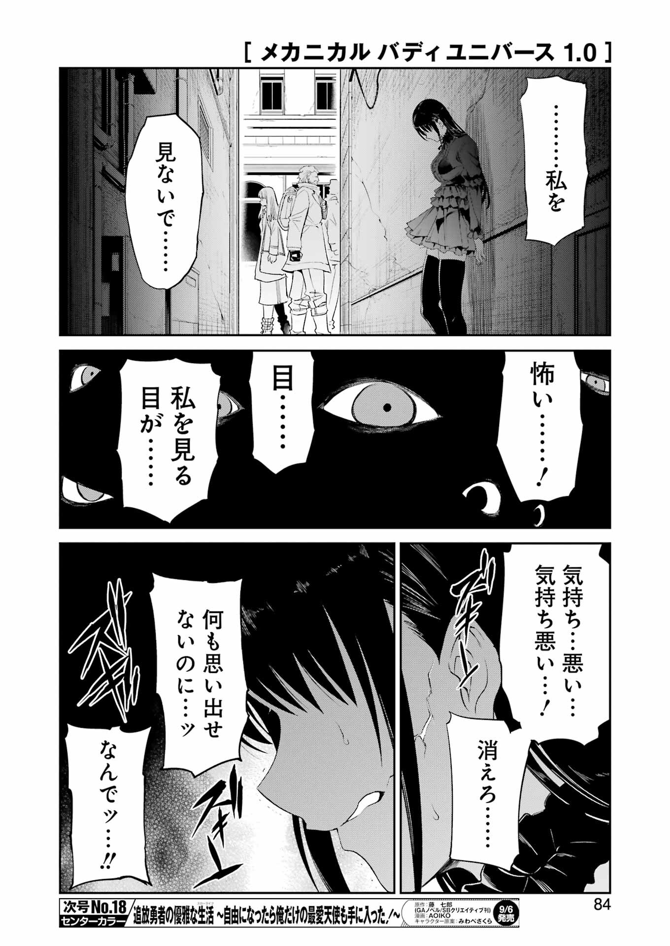 メカニカル バディ ユニバース 第25話 - Page 18