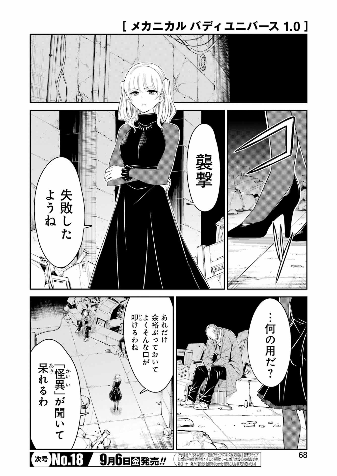 メカニカル バディ ユニバース 第25話 - Page 2