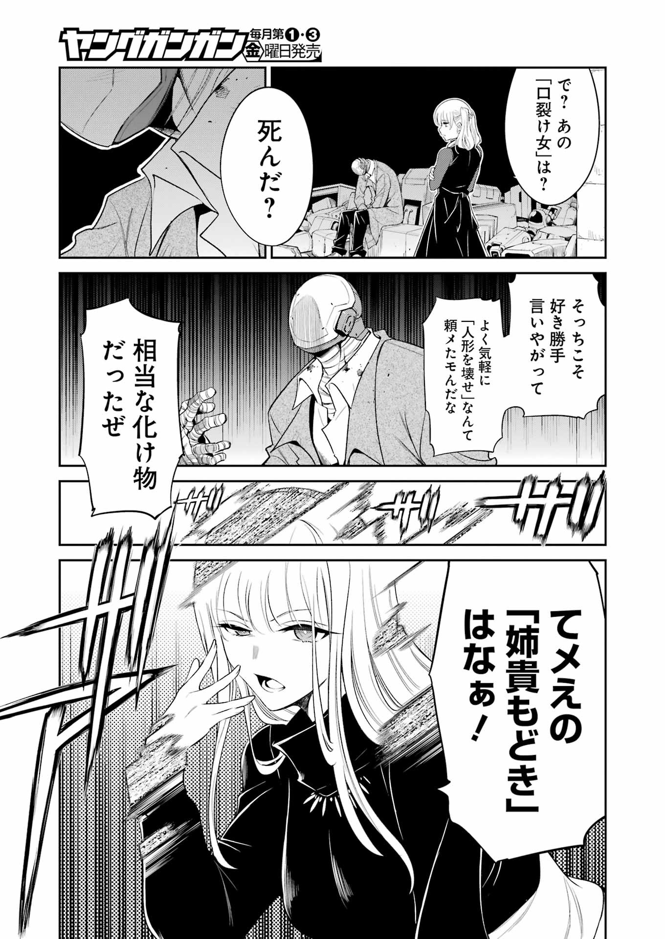 メカニカル バディ ユニバース 第25話 - Page 3