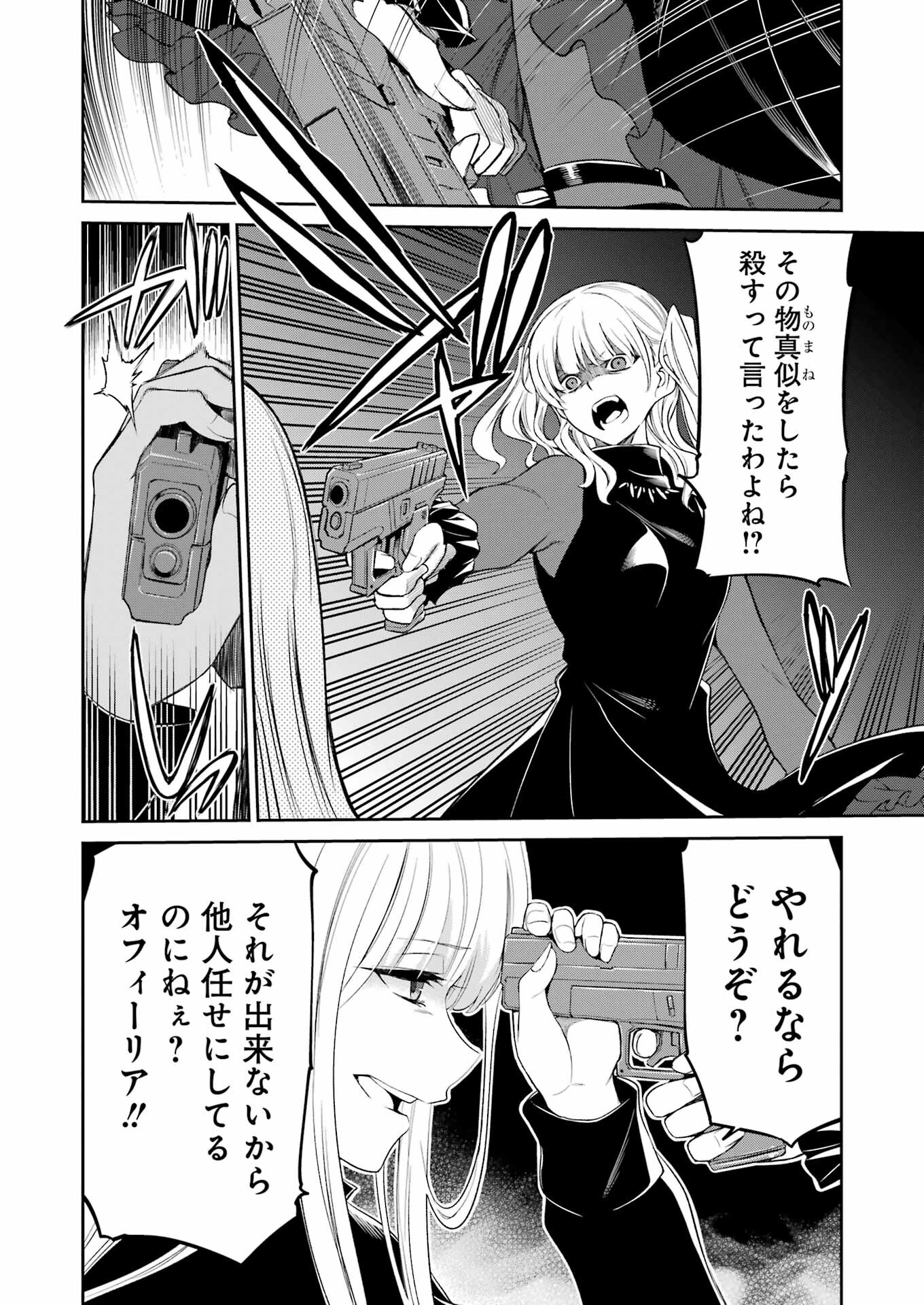 メカニカル バディ ユニバース 第25話 - Page 4